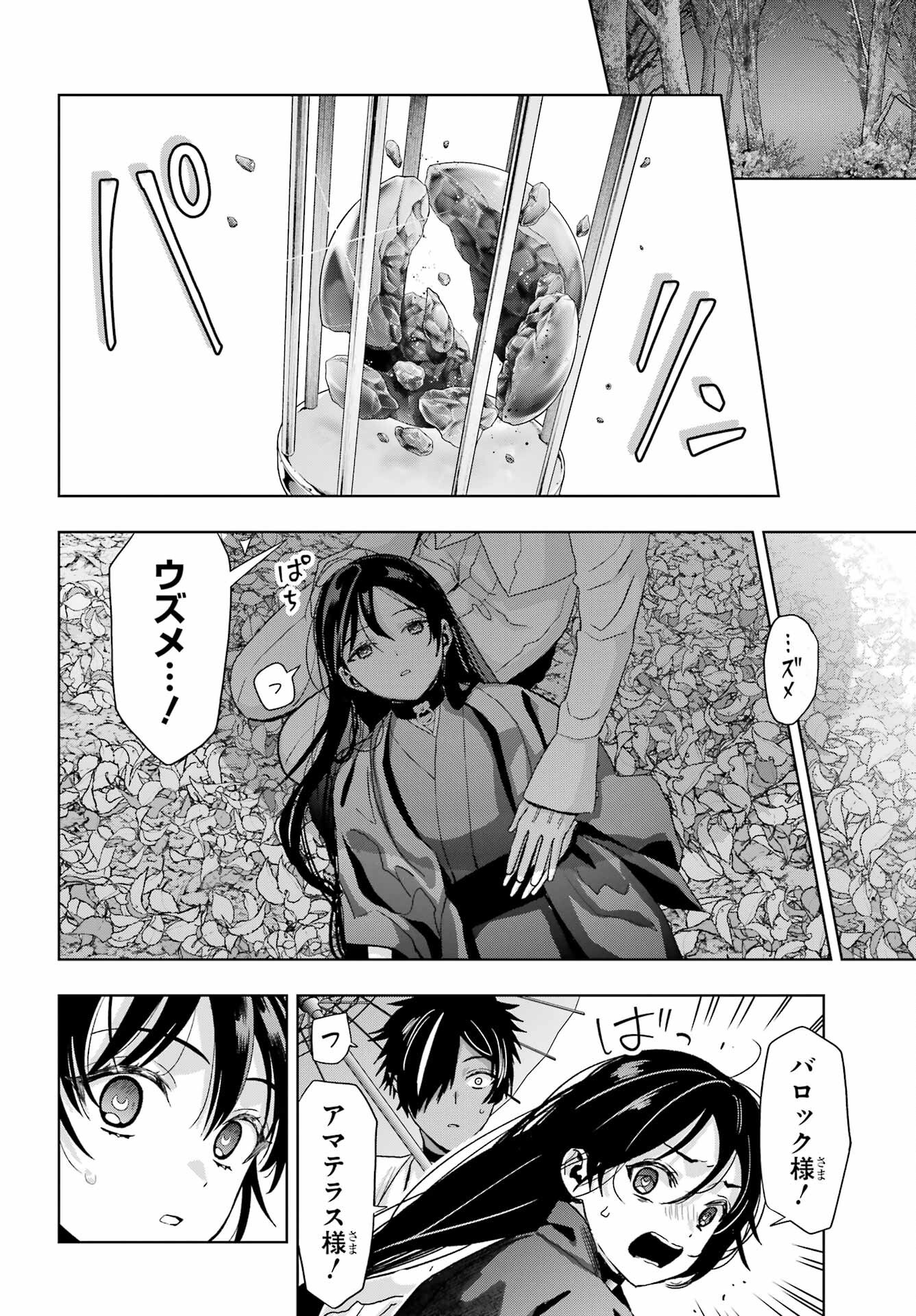 Boku no Noroi no Kyuuketsukihime - Chapter 41 - Page 24