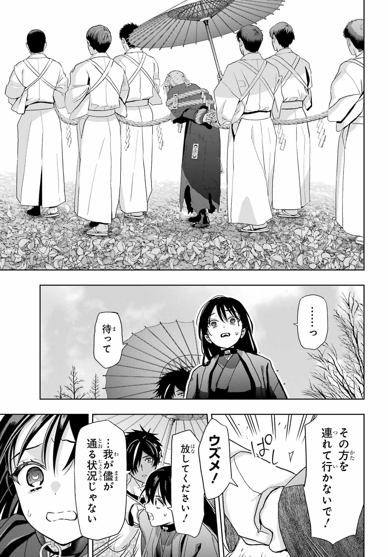 Boku no Noroi no Kyuuketsukihime - Chapter 41 - Page 25