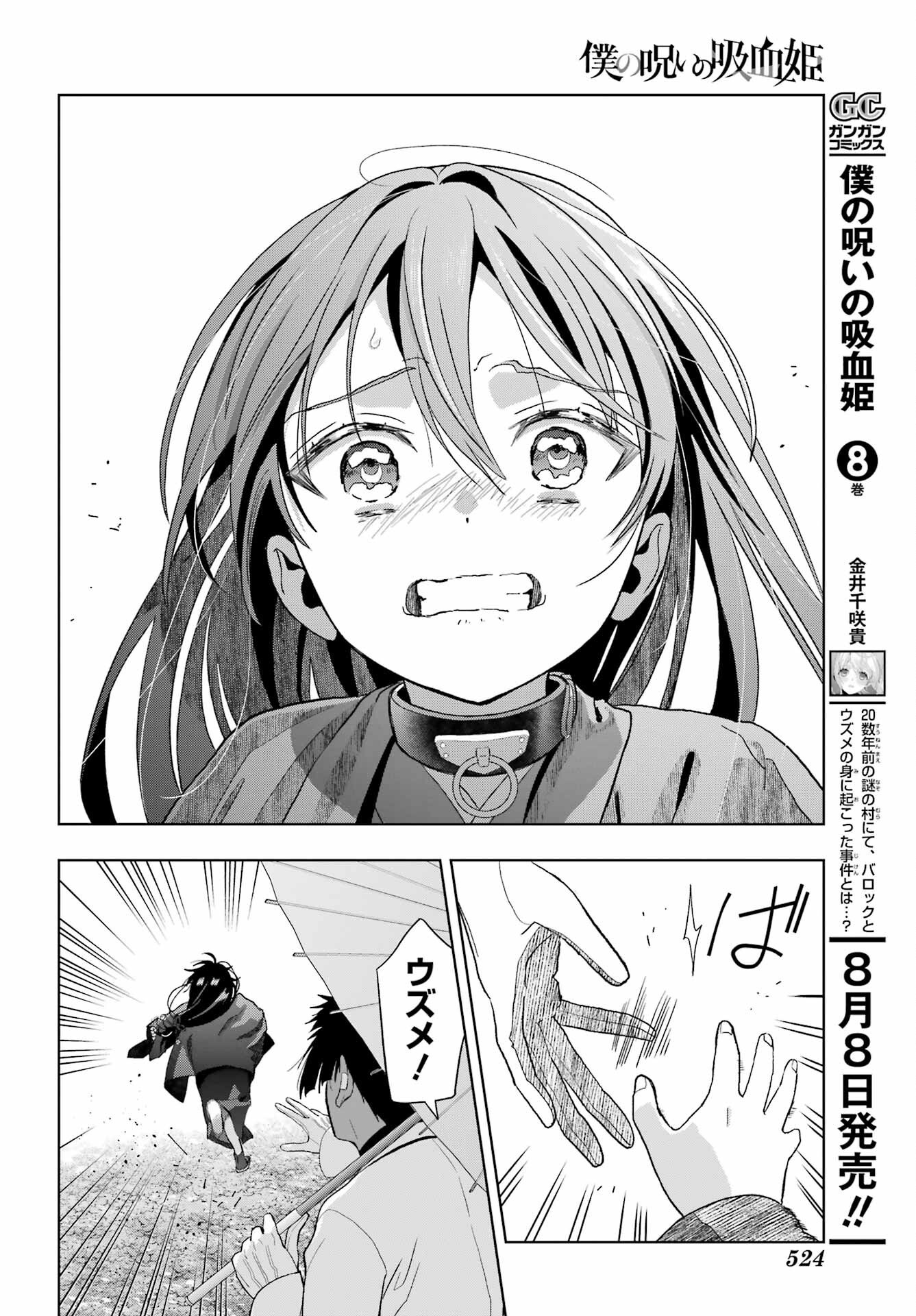 Boku no Noroi no Kyuuketsukihime - Chapter 41 - Page 28