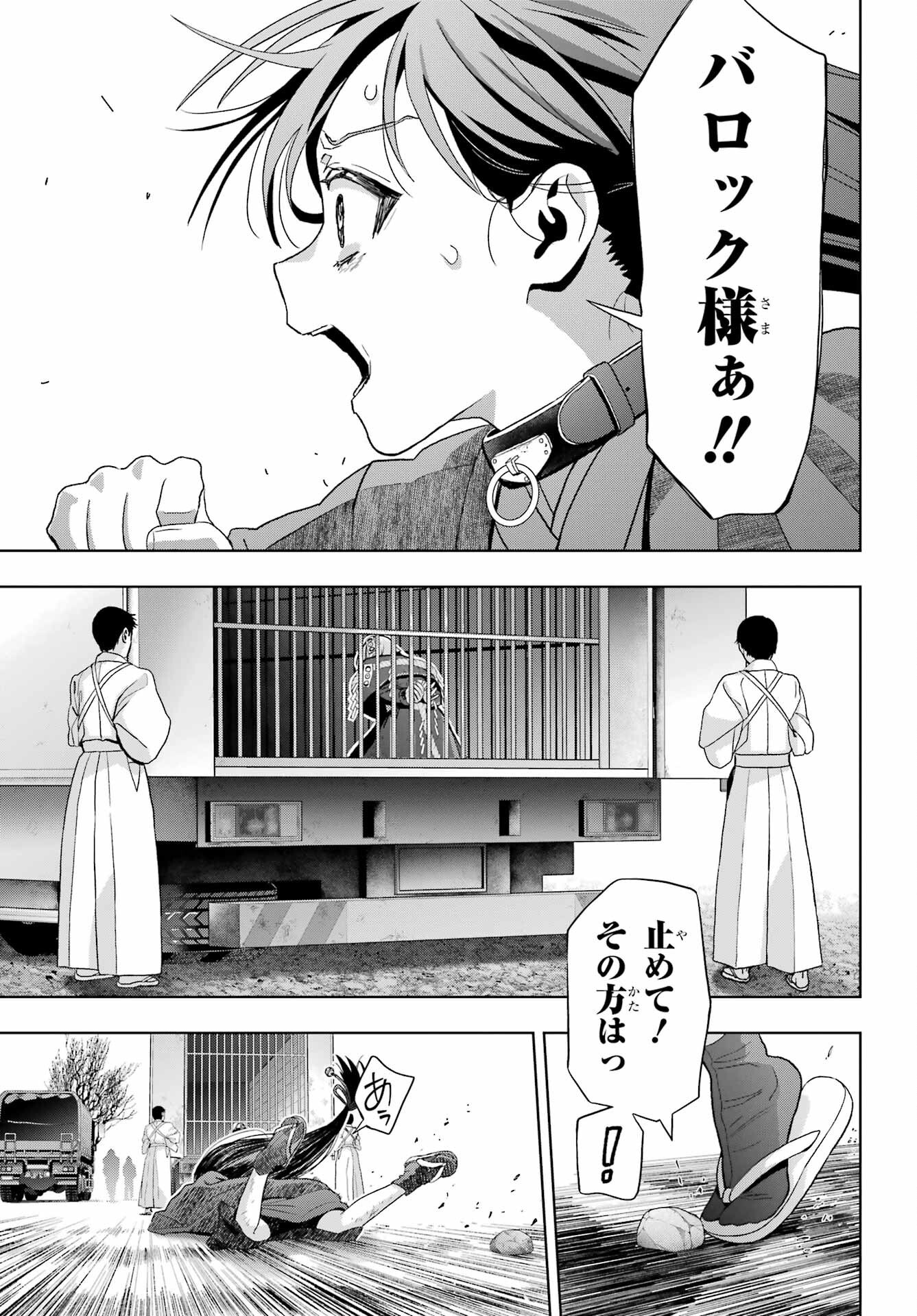 Boku no Noroi no Kyuuketsukihime - Chapter 41 - Page 29