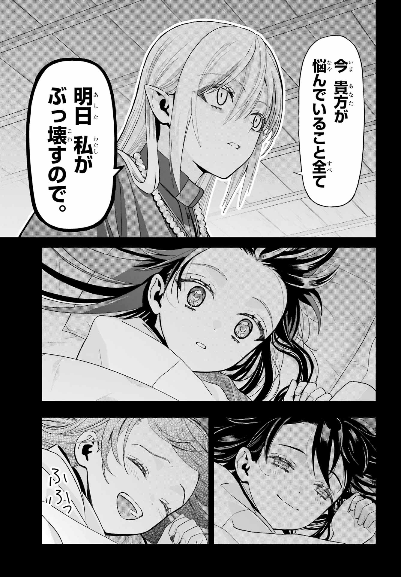 Boku no Noroi no Kyuuketsukihime - Chapter 41 - Page 3