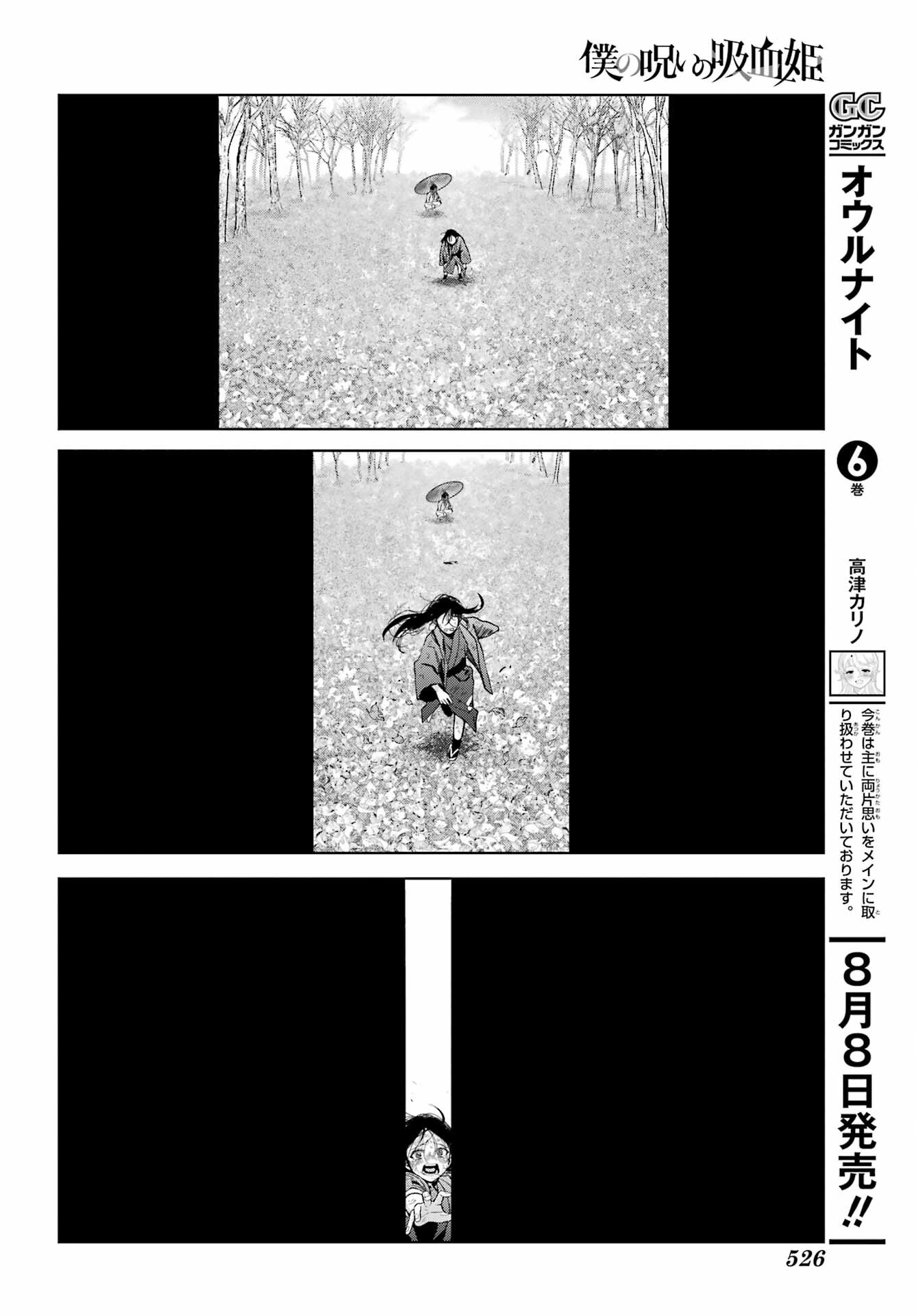 Boku no Noroi no Kyuuketsukihime - Chapter 41 - Page 30