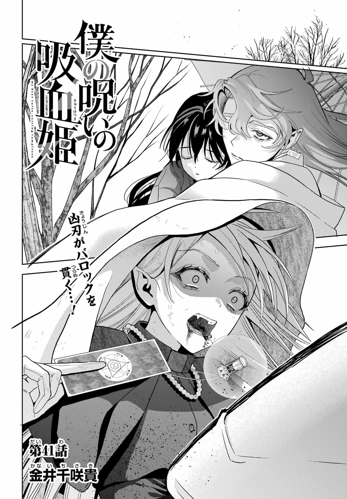 Boku no Noroi no Kyuuketsukihime - Chapter 41 - Page 4