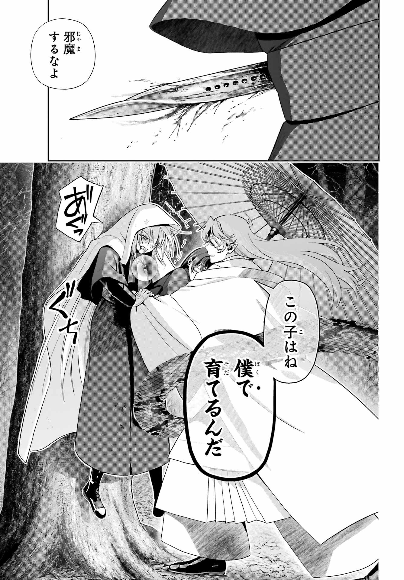 Boku no Noroi no Kyuuketsukihime - Chapter 41 - Page 5