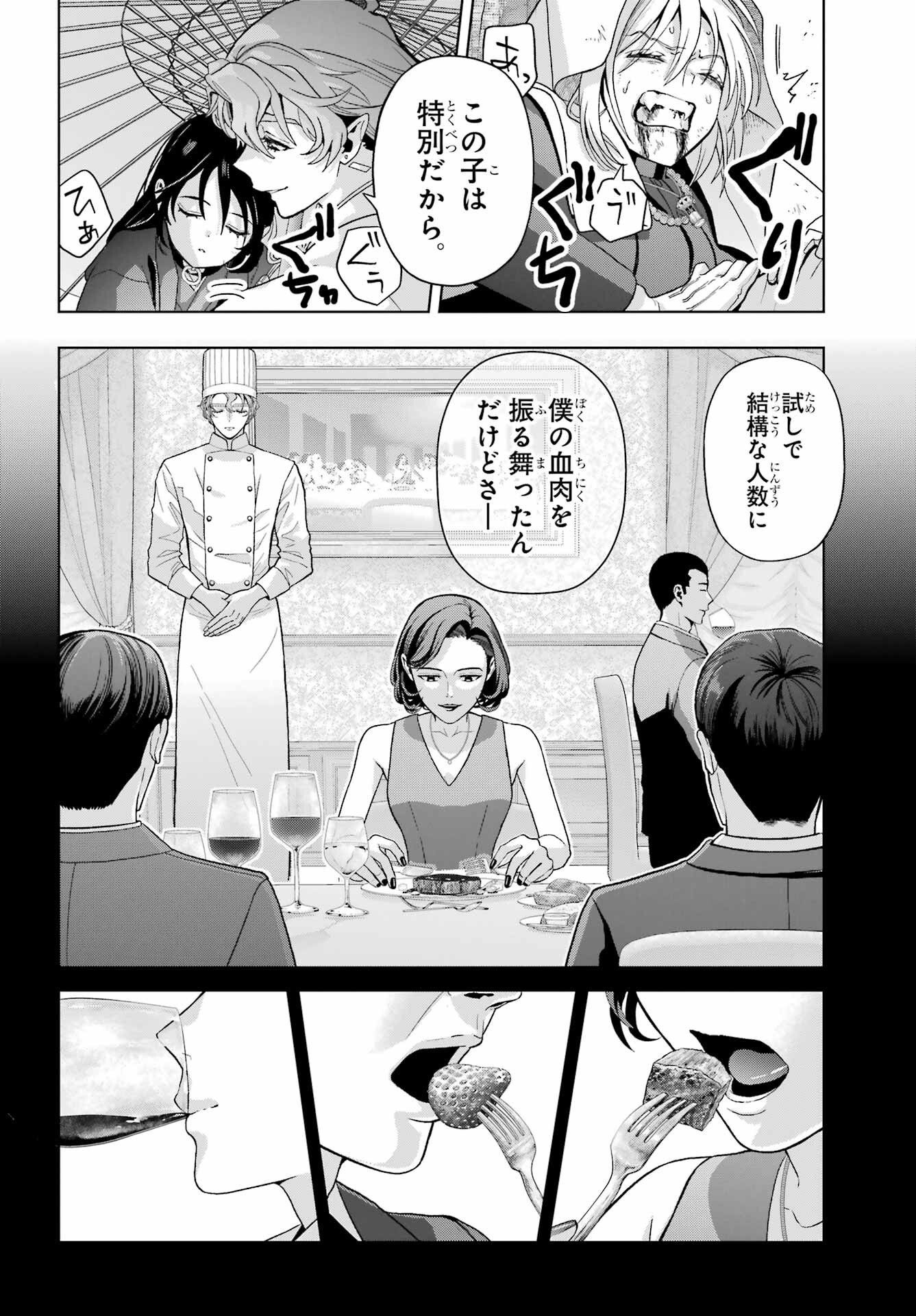 Boku no Noroi no Kyuuketsukihime - Chapter 41 - Page 6