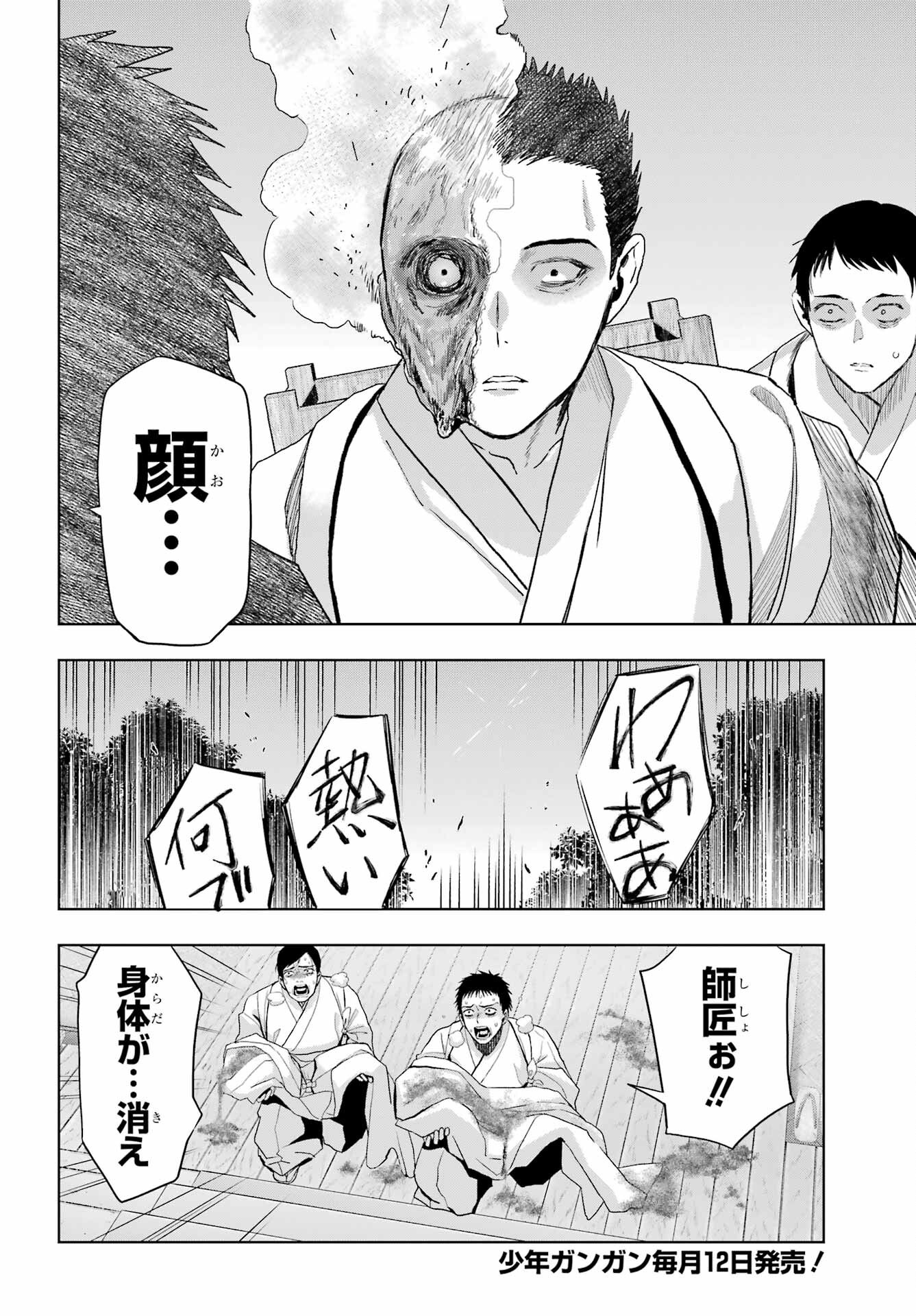 Boku no Noroi no Kyuuketsukihime - Chapter 41 - Page 8