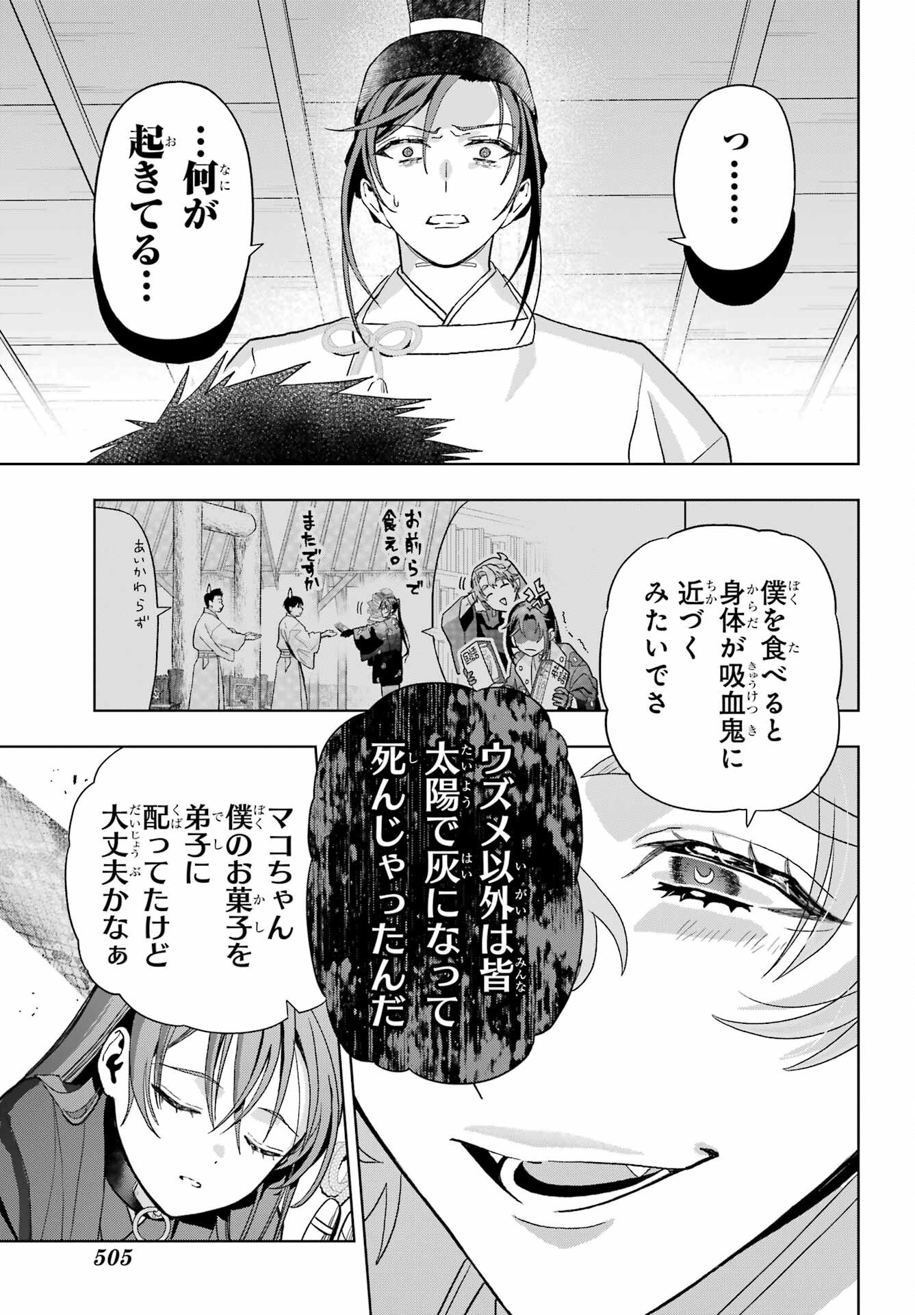 Boku no Noroi no Kyuuketsukihime - Chapter 41 - Page 9