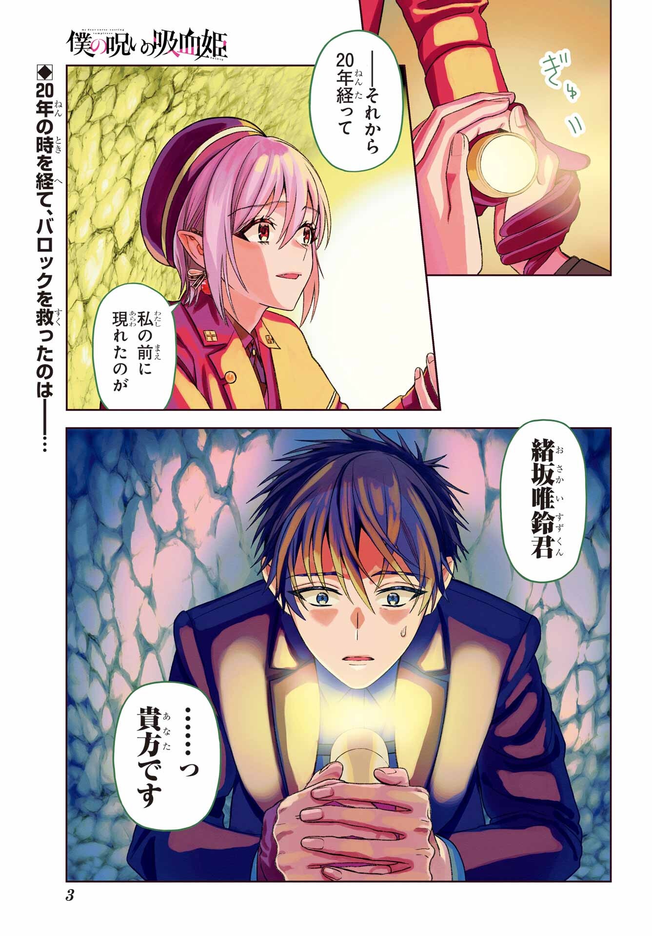 Boku no Noroi no Kyuuketsukihime - Chapter 42 - Page 1