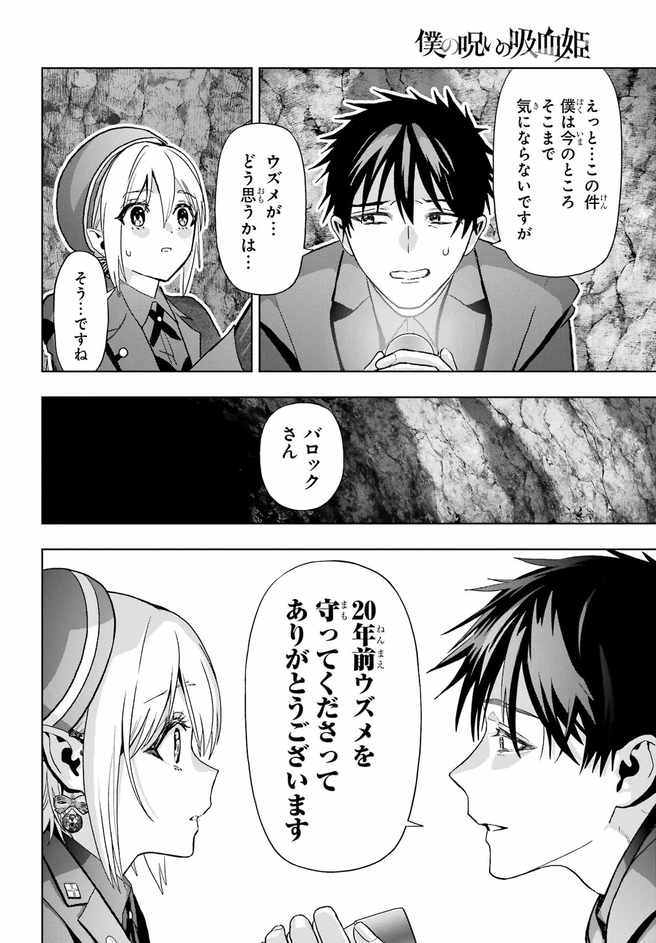 Boku no Noroi no Kyuuketsukihime - Chapter 42 - Page 11