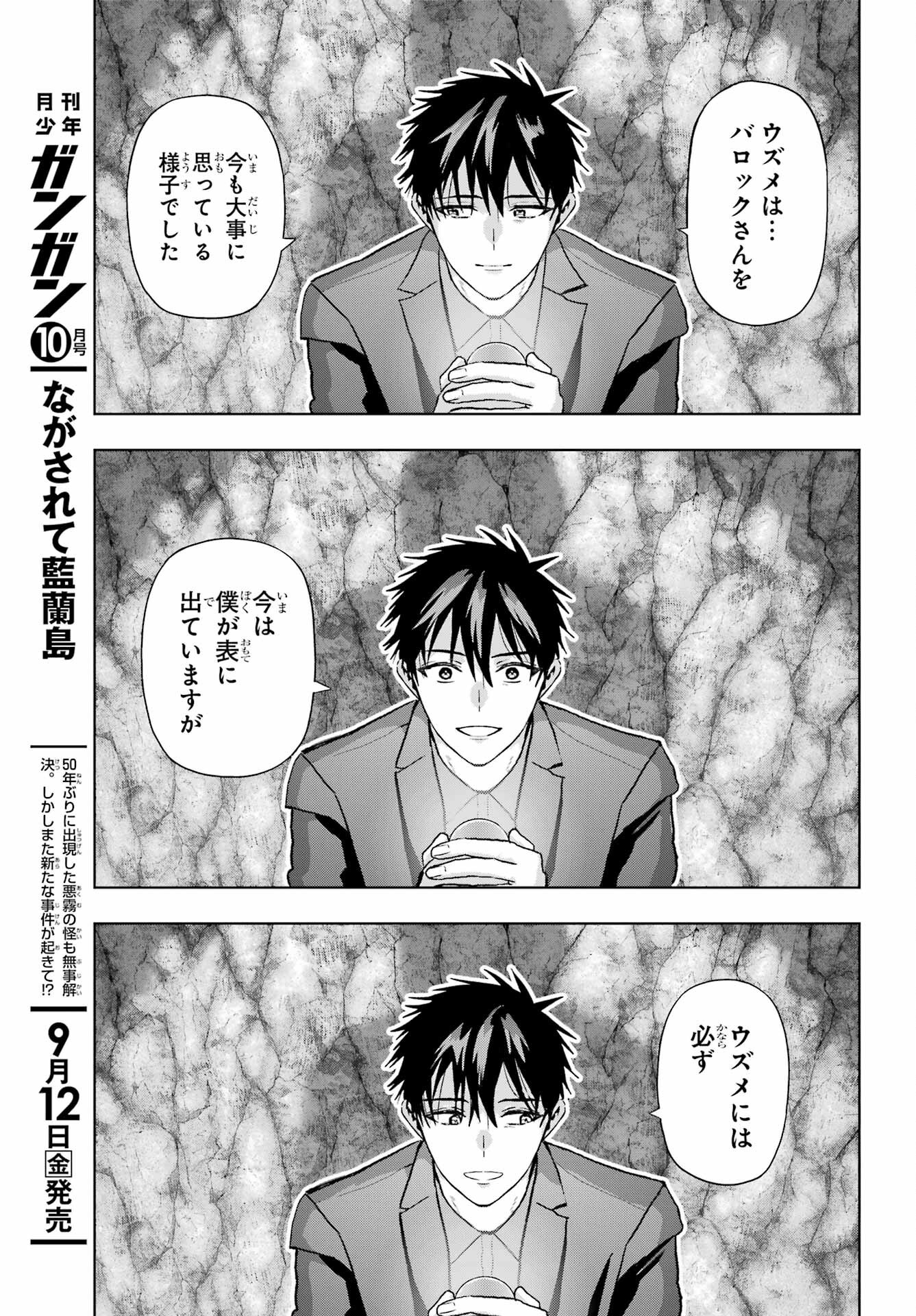 Boku no Noroi no Kyuuketsukihime - Chapter 42 - Page 12