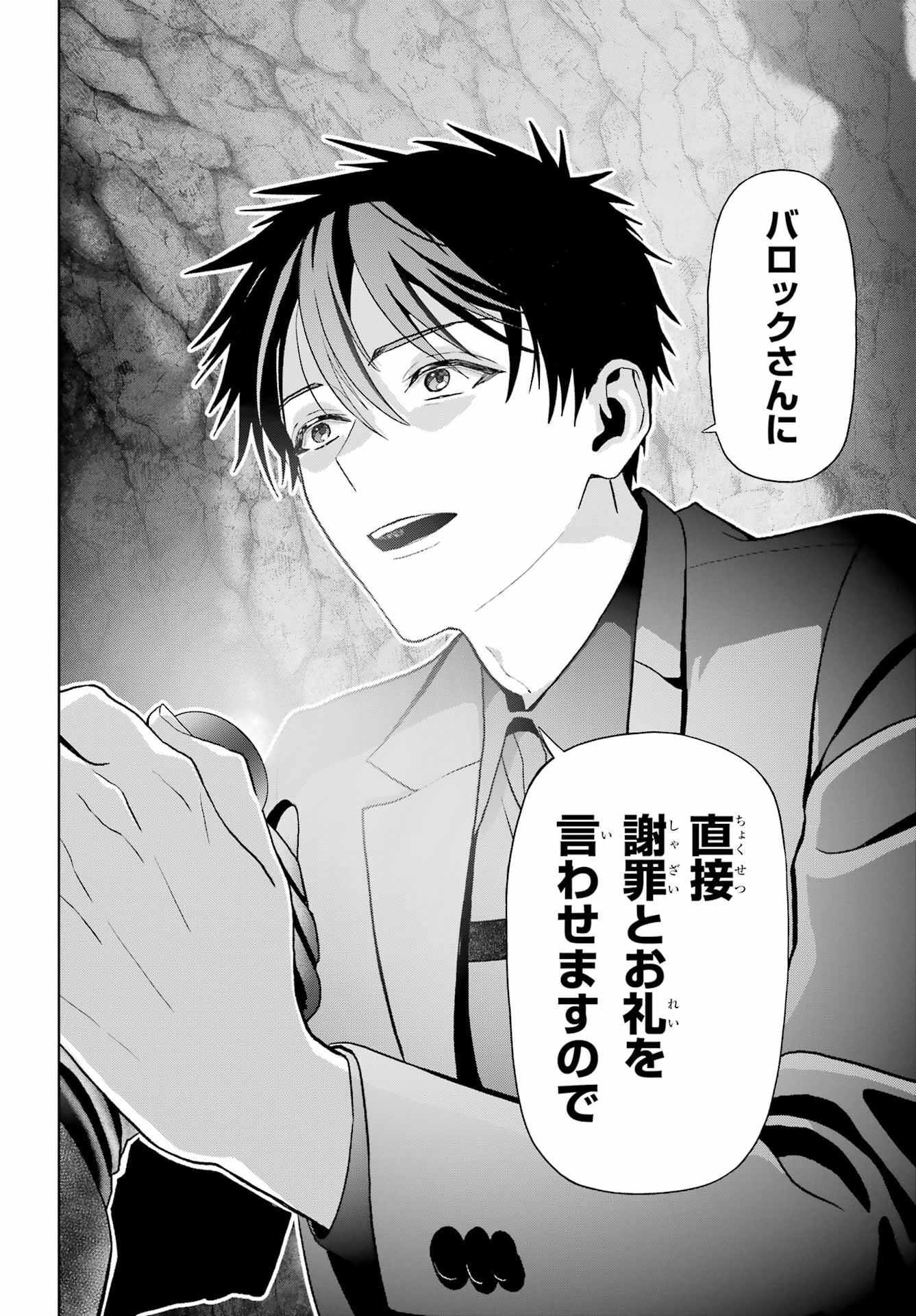 Boku no Noroi no Kyuuketsukihime - Chapter 42 - Page 13