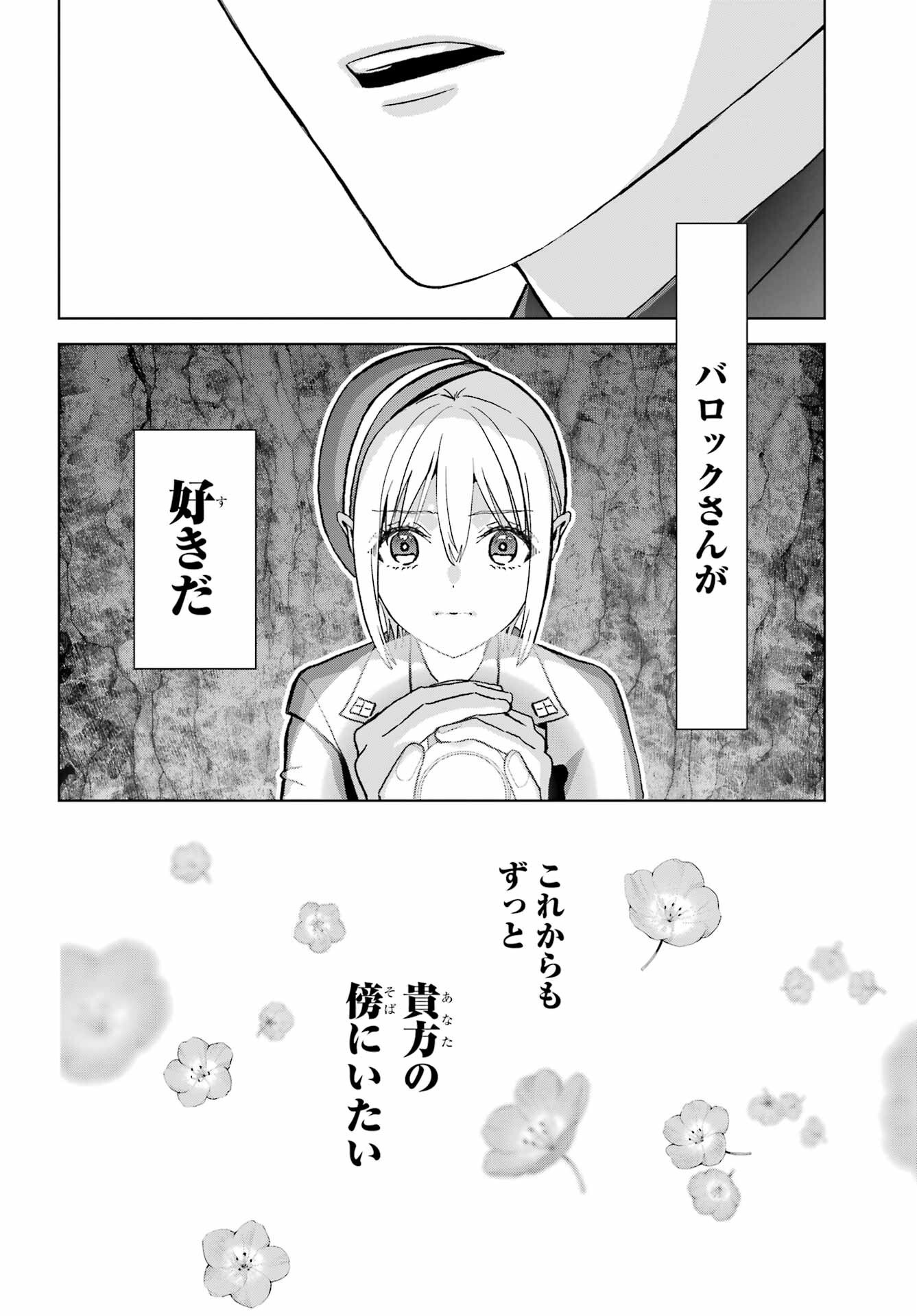 Boku no Noroi no Kyuuketsukihime - Chapter 42 - Page 17
