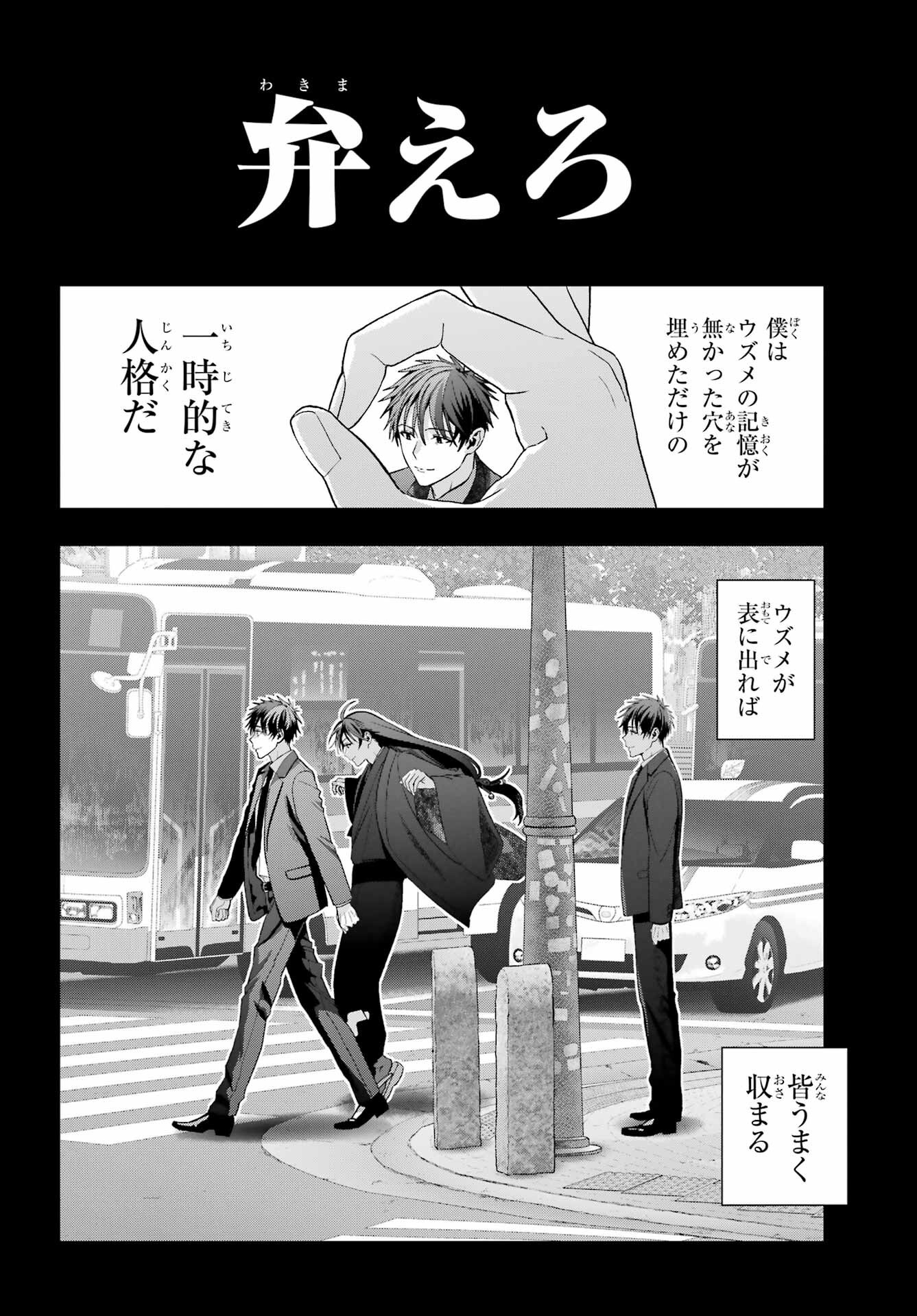 Boku no Noroi no Kyuuketsukihime - Chapter 42 - Page 19