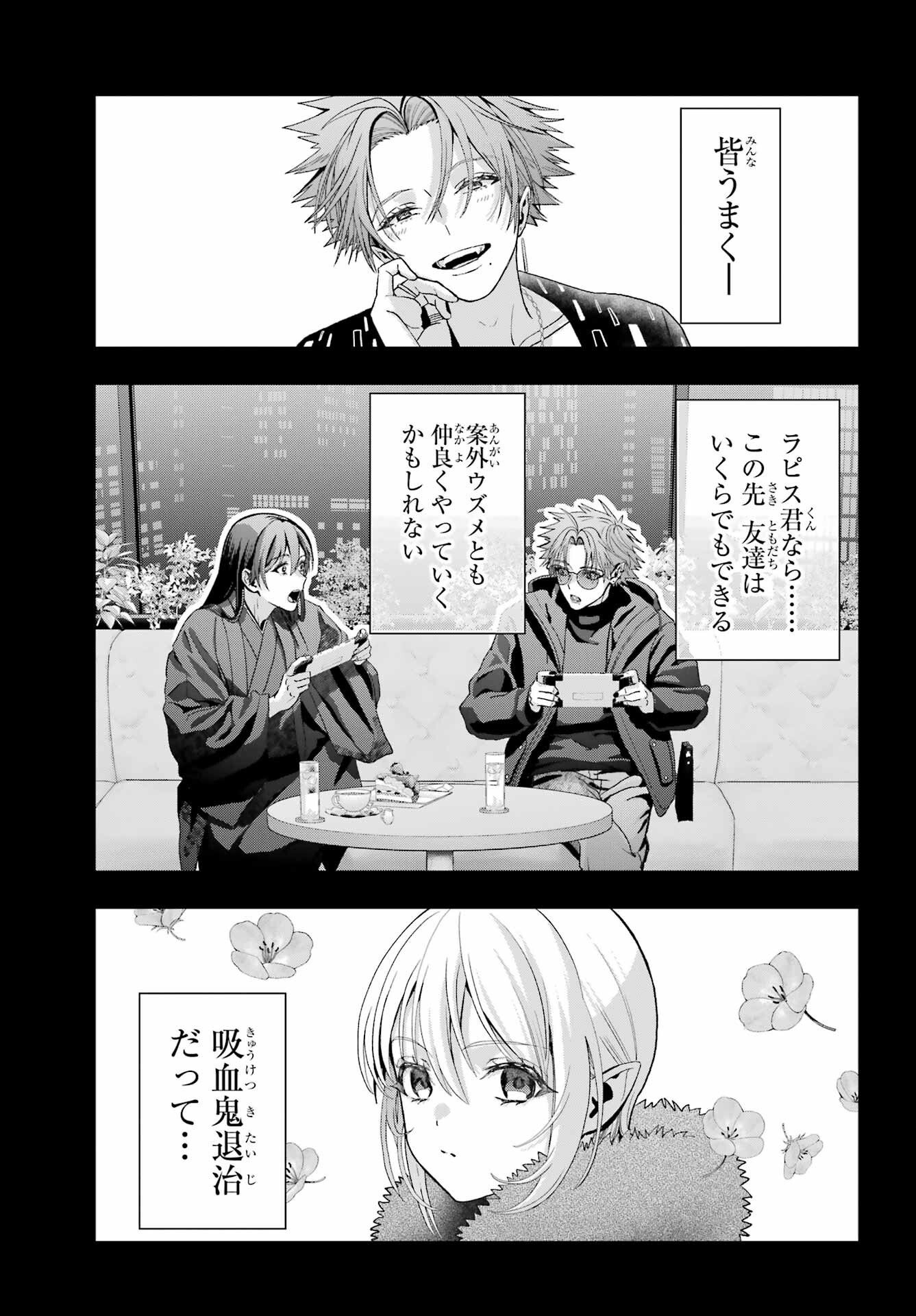 Boku no Noroi no Kyuuketsukihime - Chapter 42 - Page 20