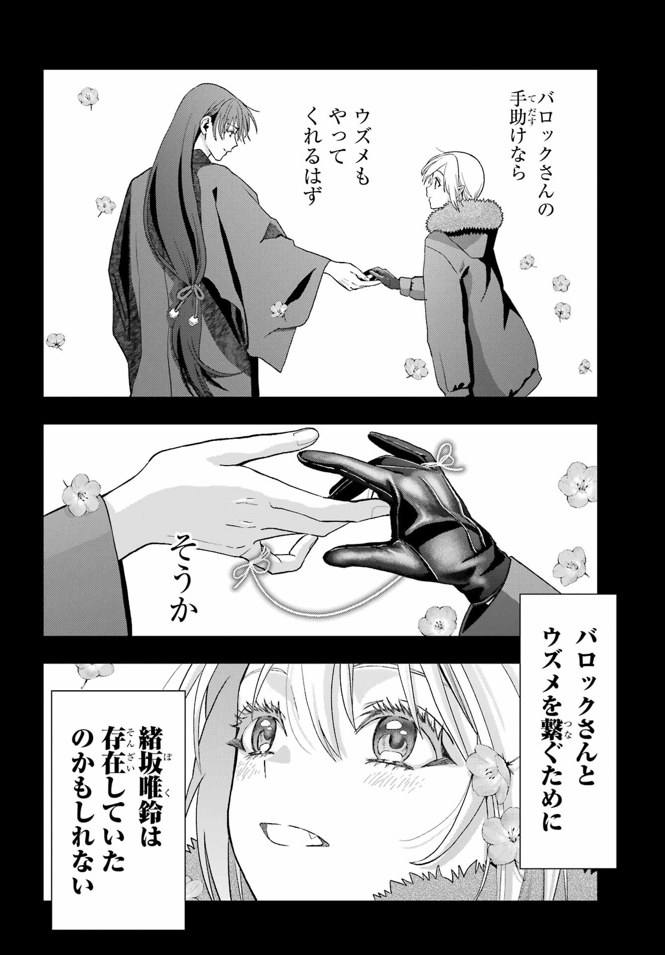 Boku no Noroi no Kyuuketsukihime - Chapter 42 - Page 21