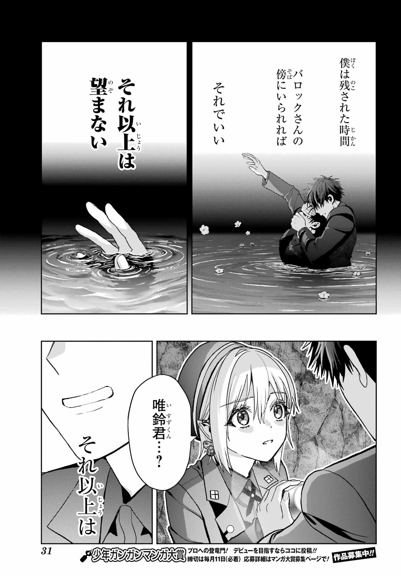 Boku no Noroi no Kyuuketsukihime - Chapter 42 - Page 22