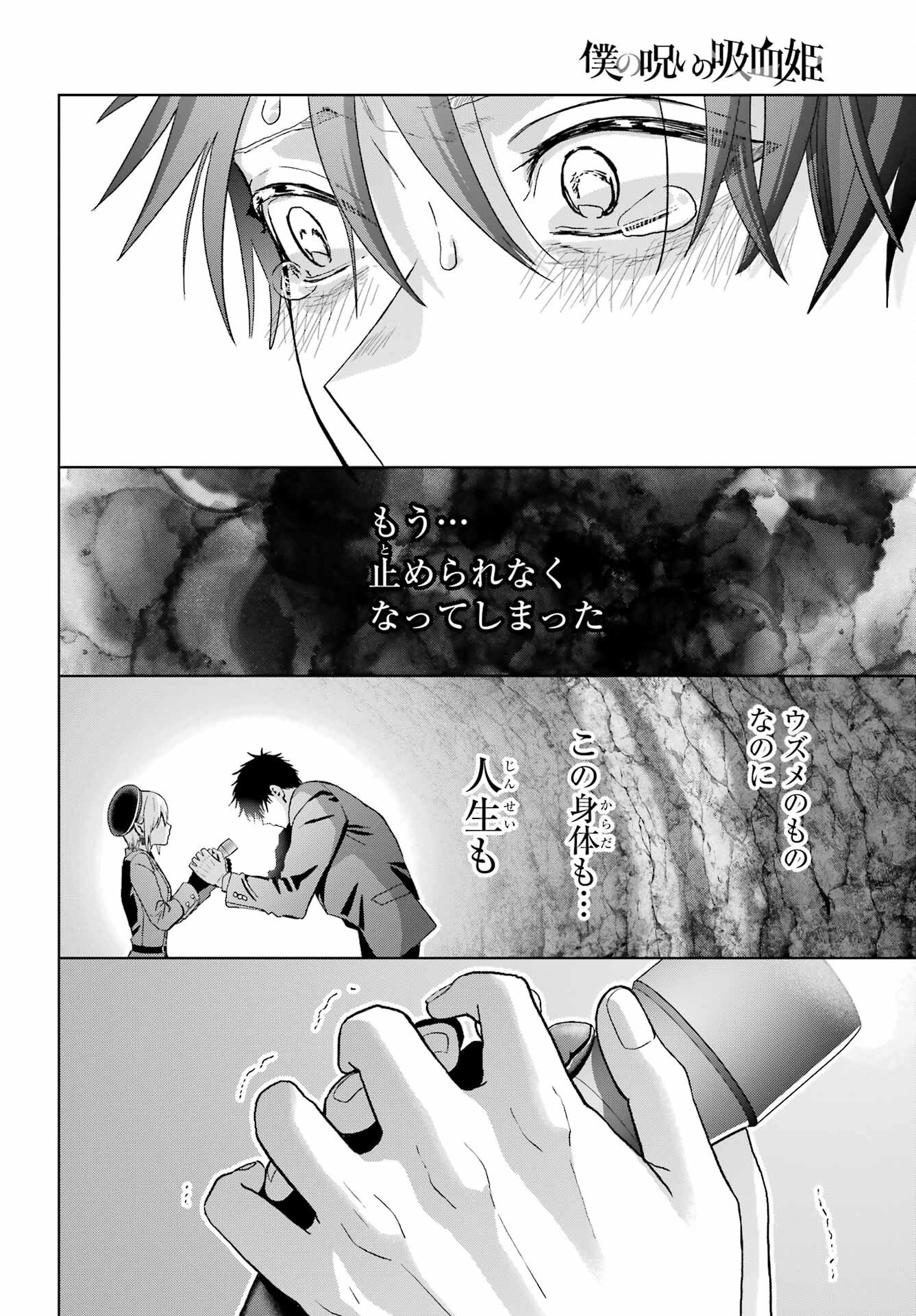 Boku no Noroi no Kyuuketsukihime - Chapter 42 - Page 25