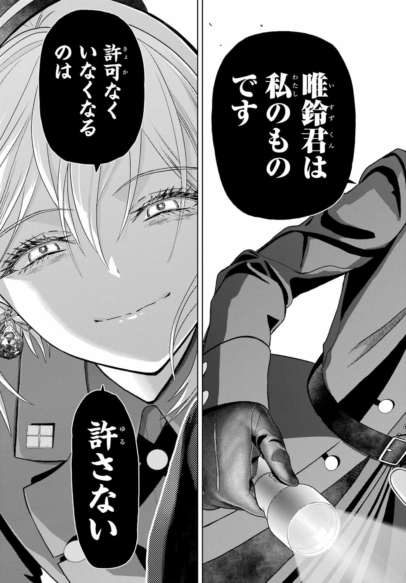 Boku no Noroi no Kyuuketsukihime - Chapter 42 - Page 28