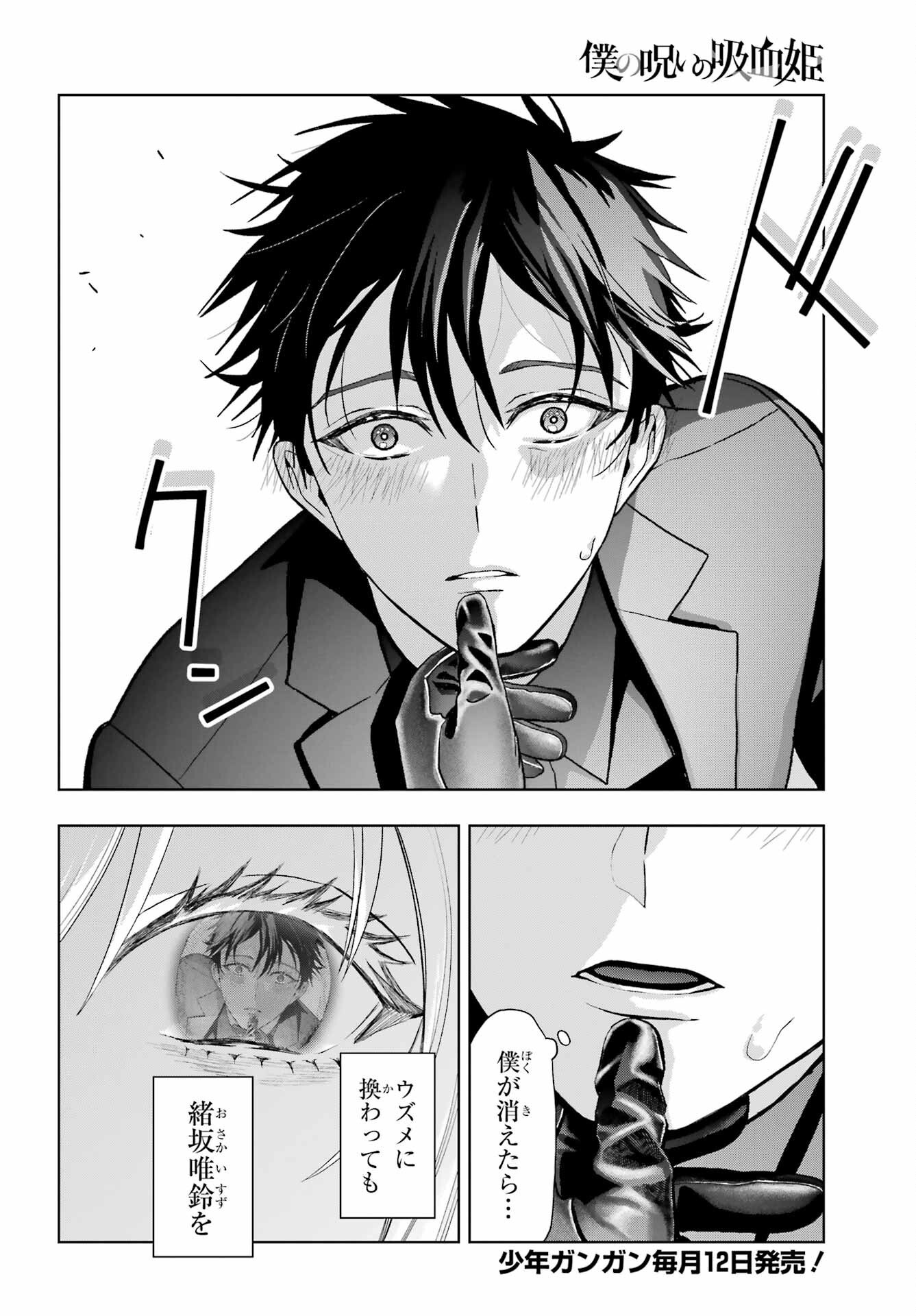 Boku no Noroi no Kyuuketsukihime - Chapter 42 - Page 29