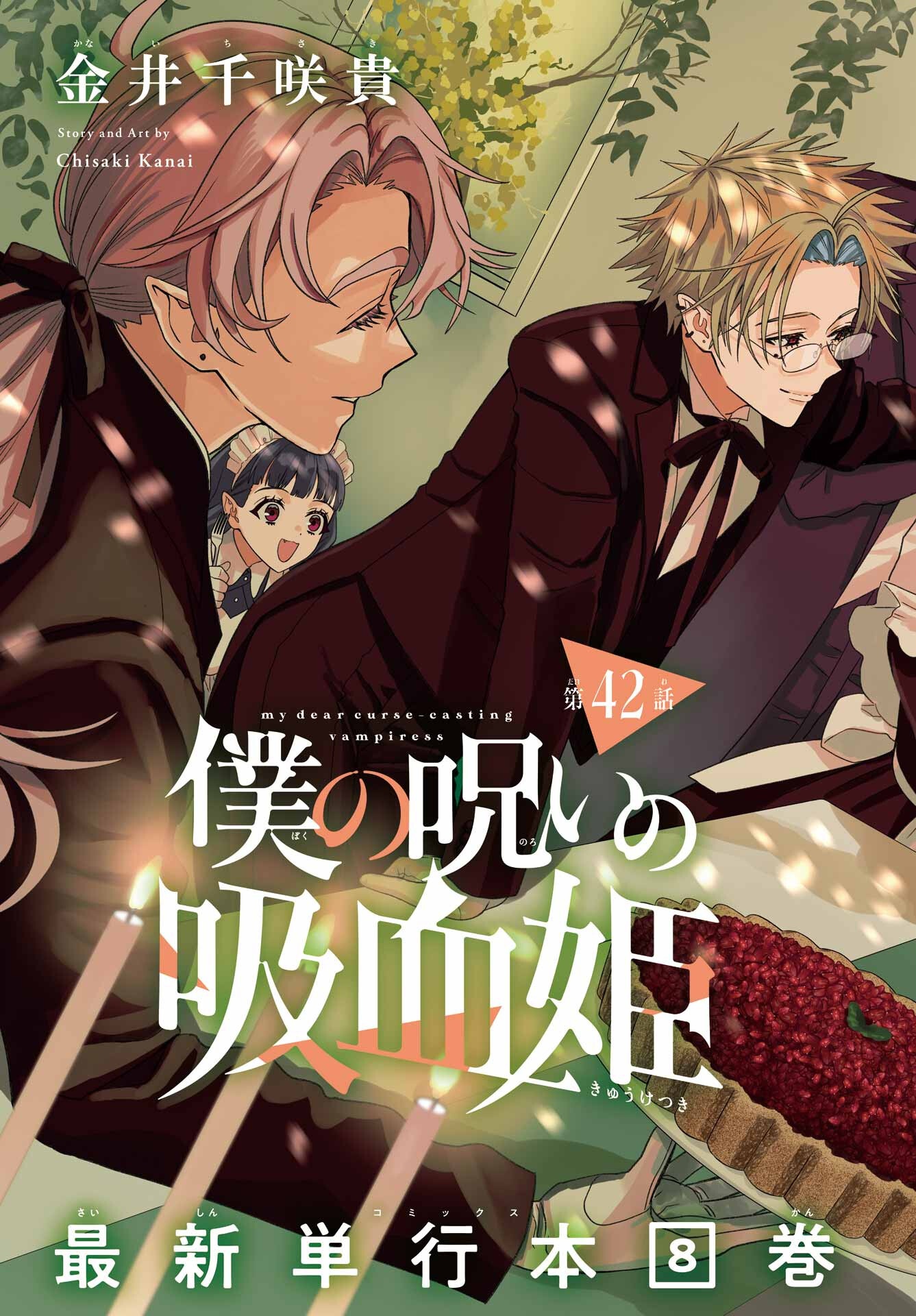 Boku no Noroi no Kyuuketsukihime - Chapter 42 - Page 3