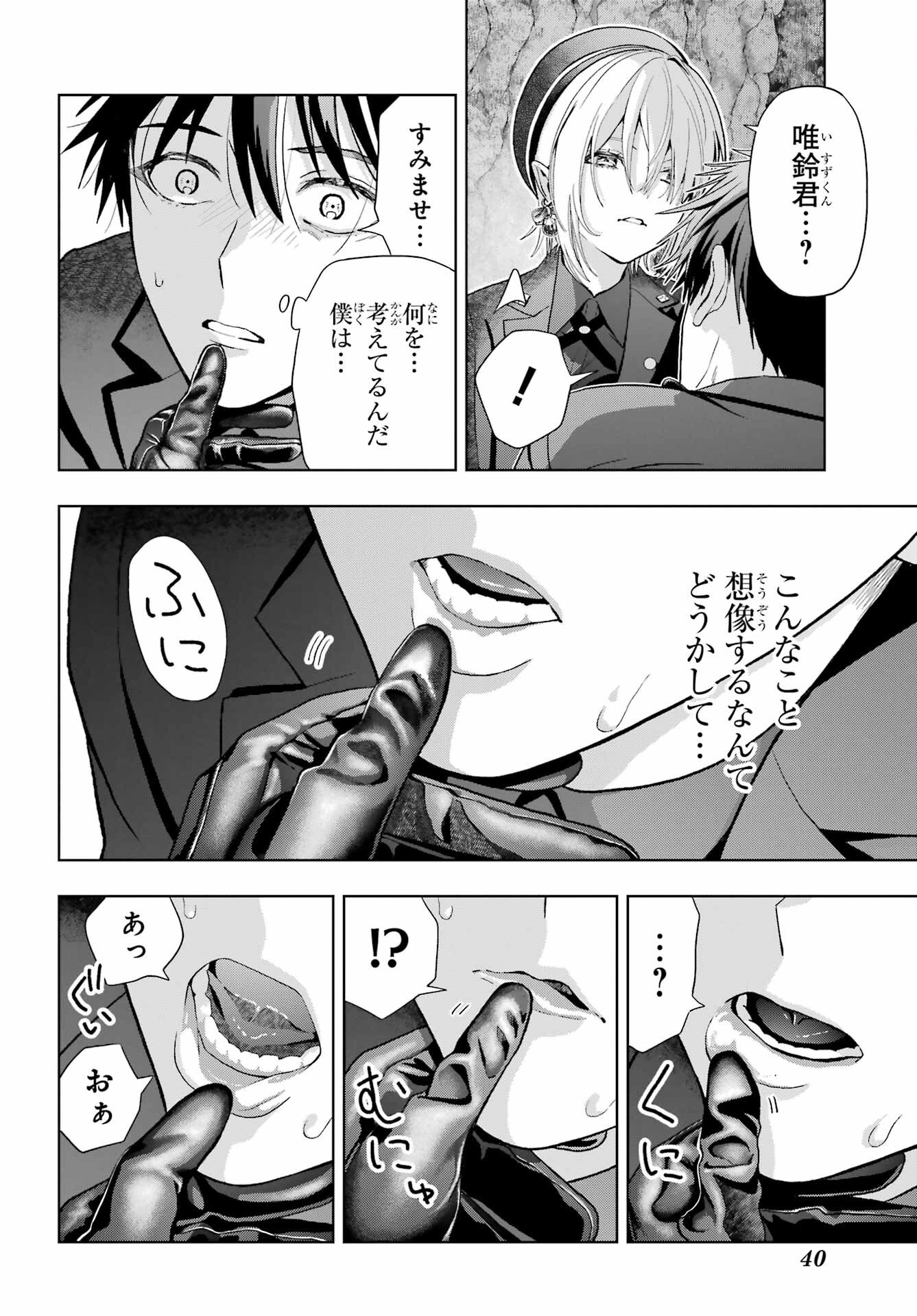 Boku no Noroi no Kyuuketsukihime - Chapter 42 - Page 31