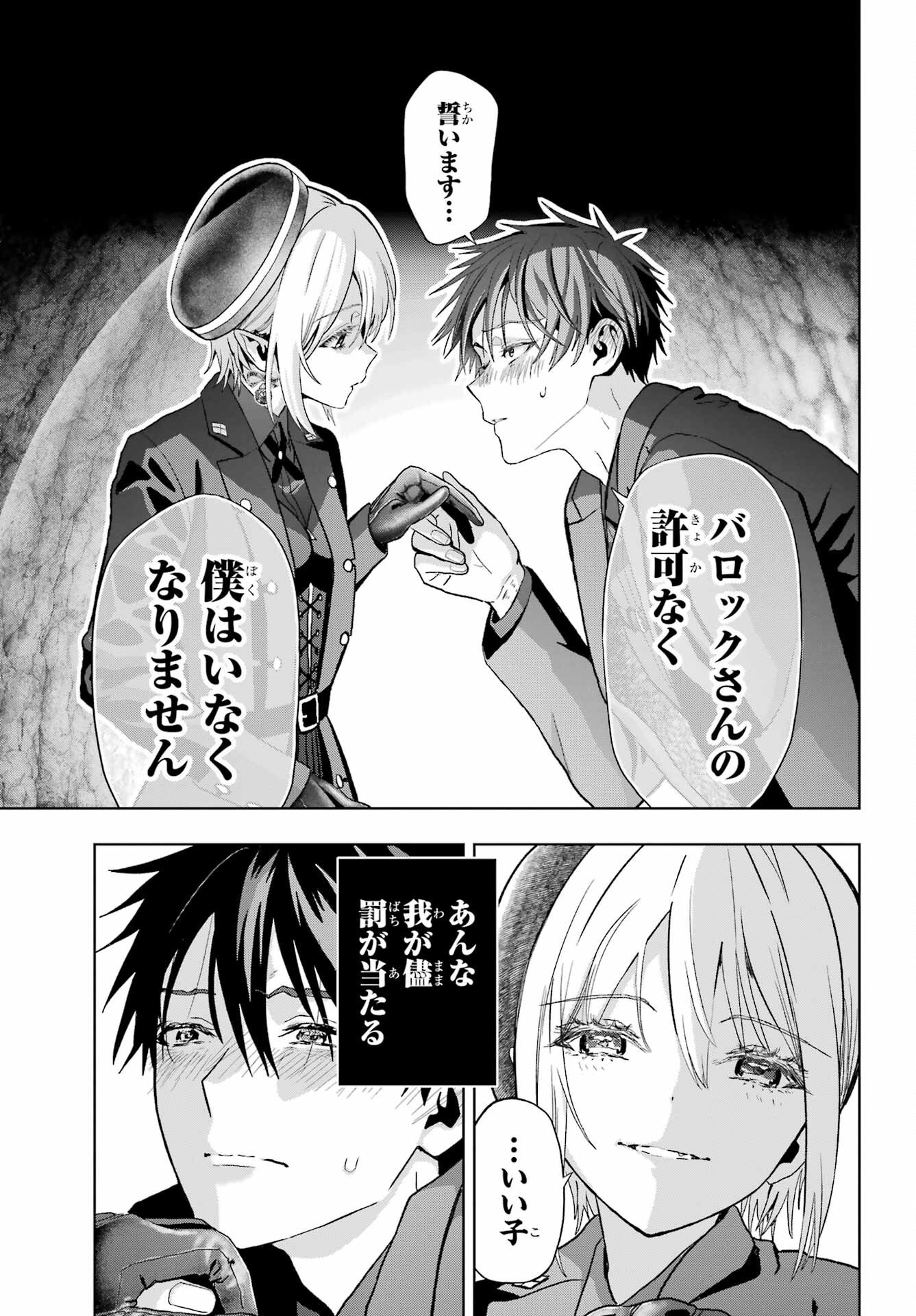 Boku no Noroi no Kyuuketsukihime - Chapter 42 - Page 32