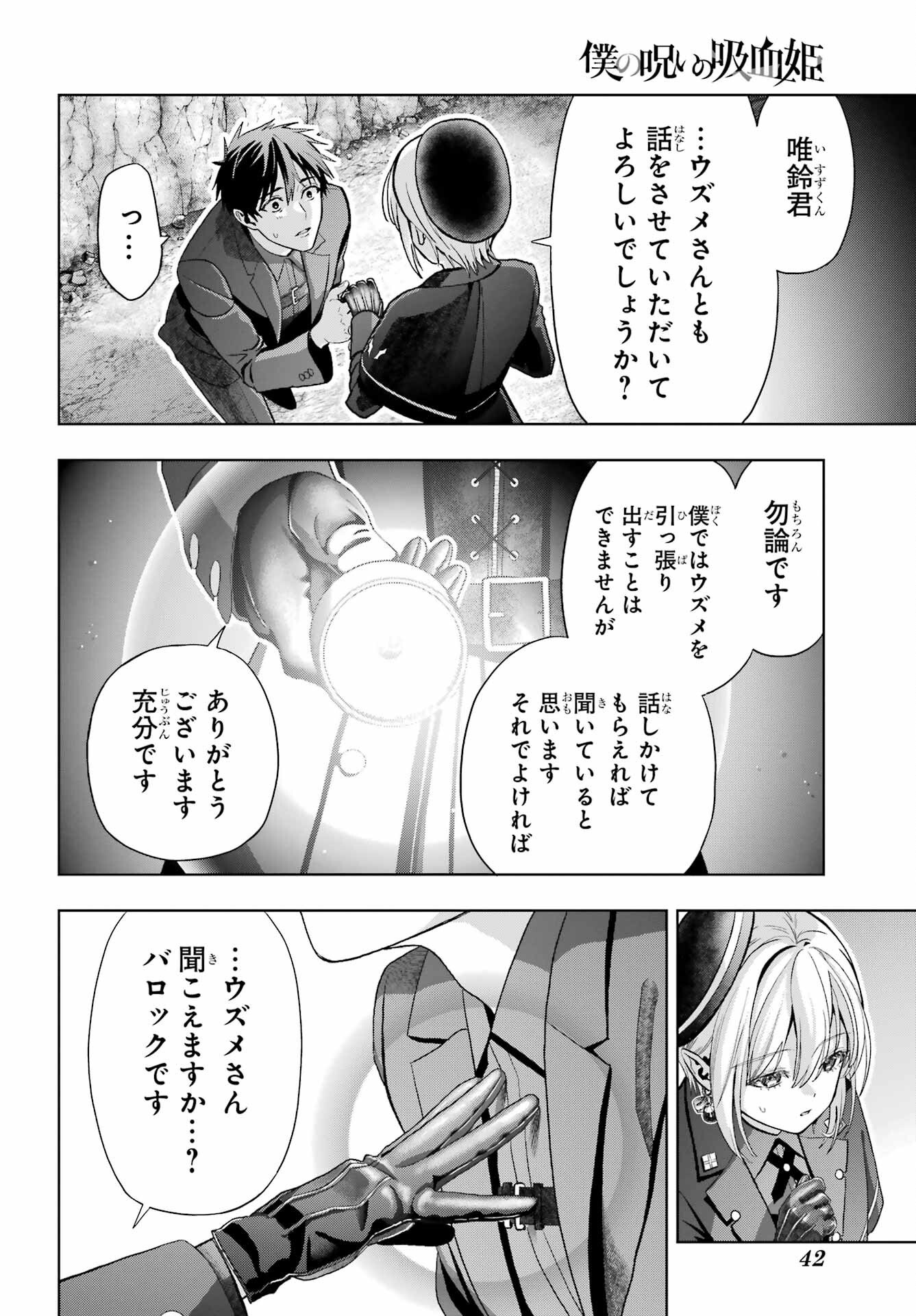 Boku no Noroi no Kyuuketsukihime - Chapter 42 - Page 33