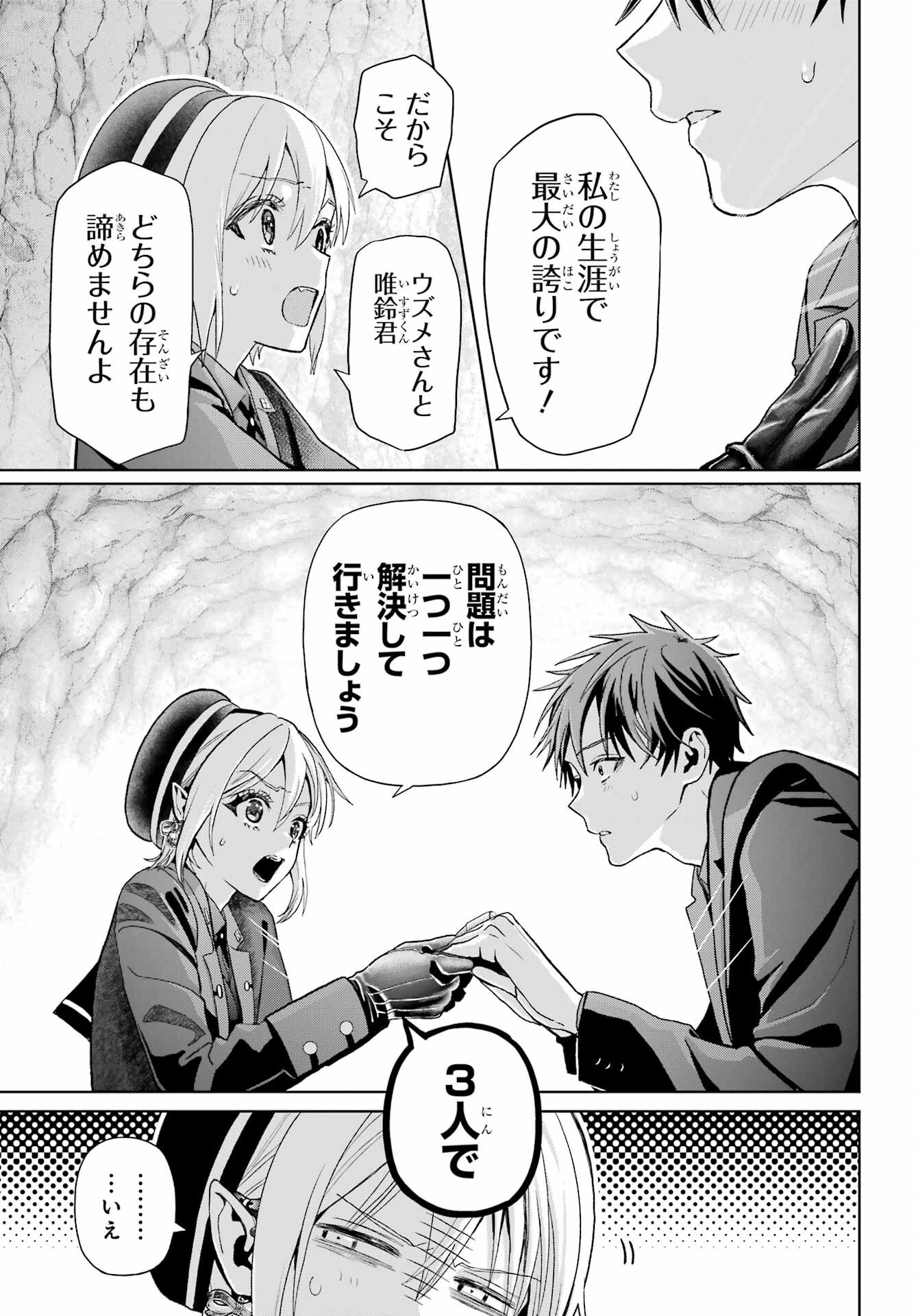 Boku no Noroi no Kyuuketsukihime - Chapter 42 - Page 36