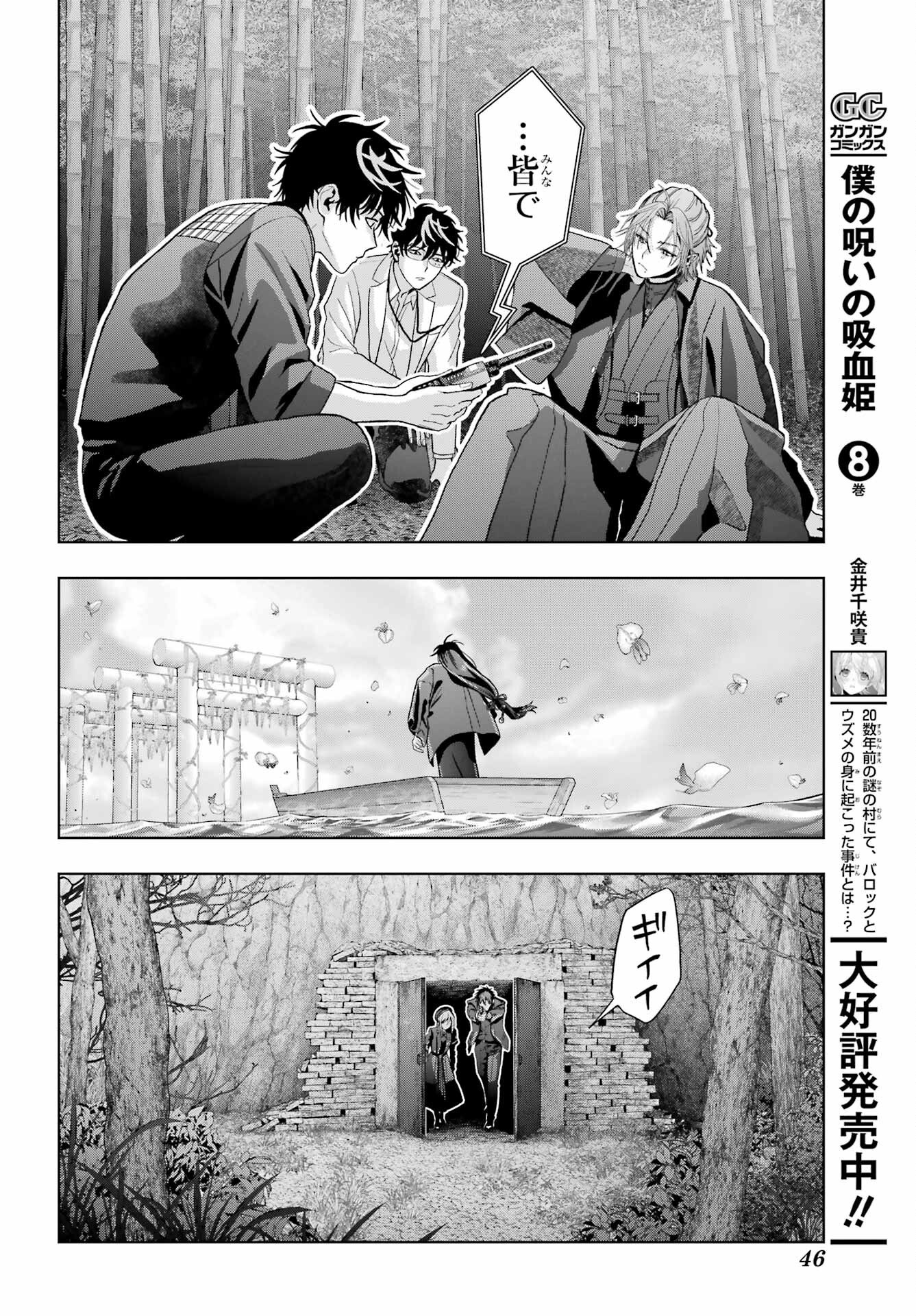 Boku no Noroi no Kyuuketsukihime - Chapter 42 - Page 37