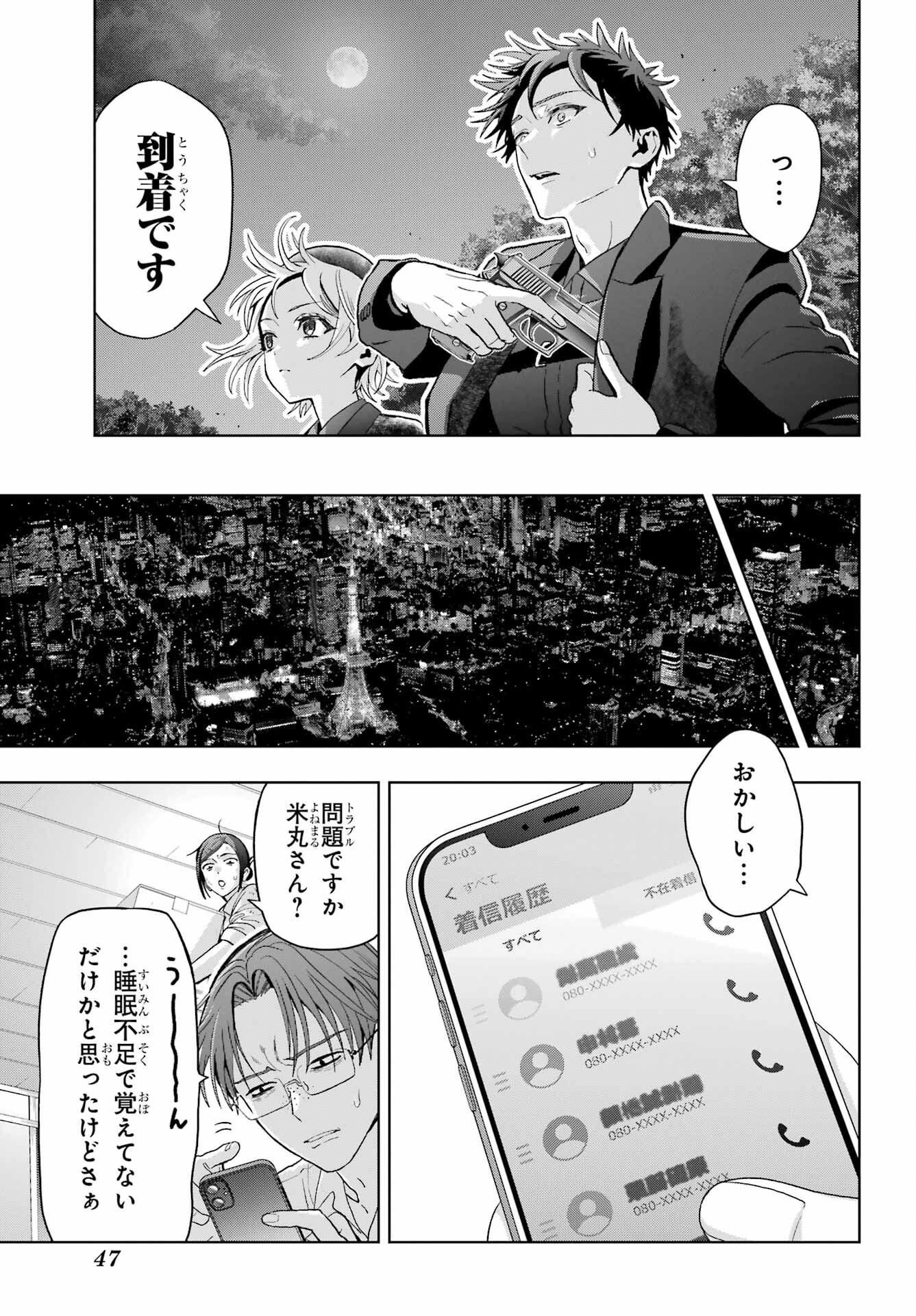 Boku no Noroi no Kyuuketsukihime - Chapter 42 - Page 38