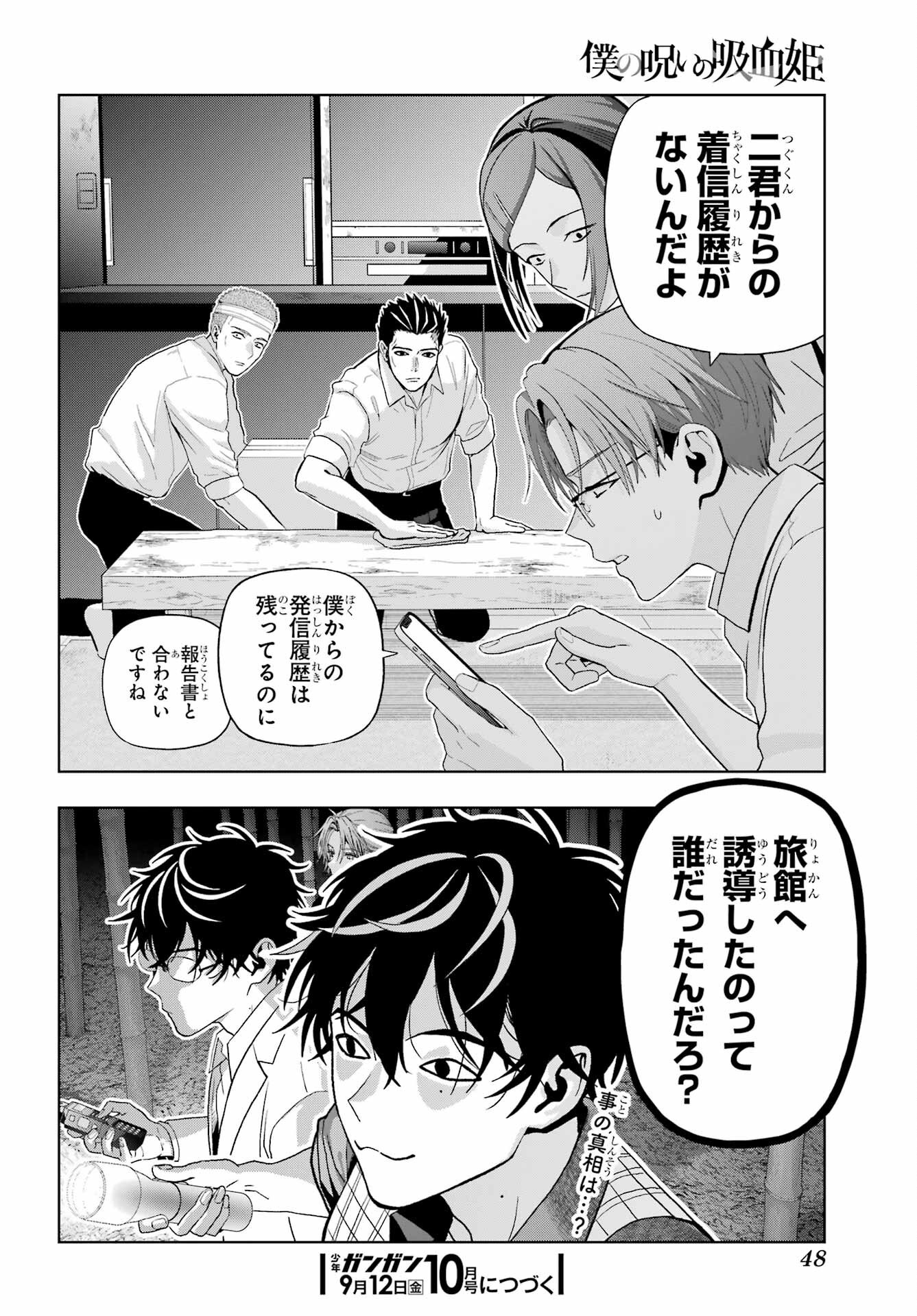 Boku no Noroi no Kyuuketsukihime - Chapter 42 - Page 39