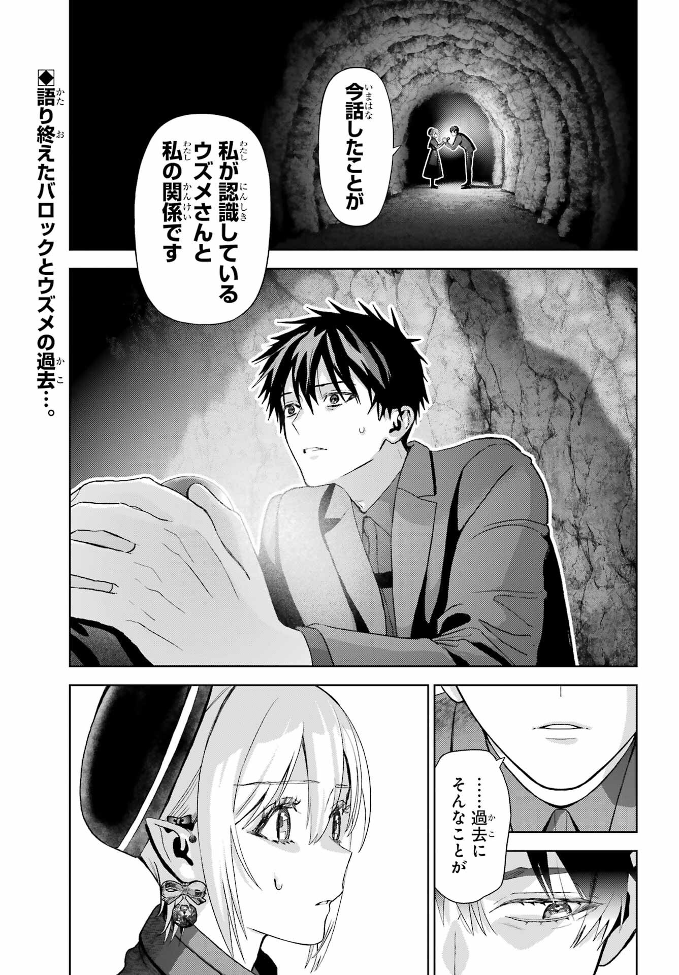 Boku no Noroi no Kyuuketsukihime - Chapter 42 - Page 4
