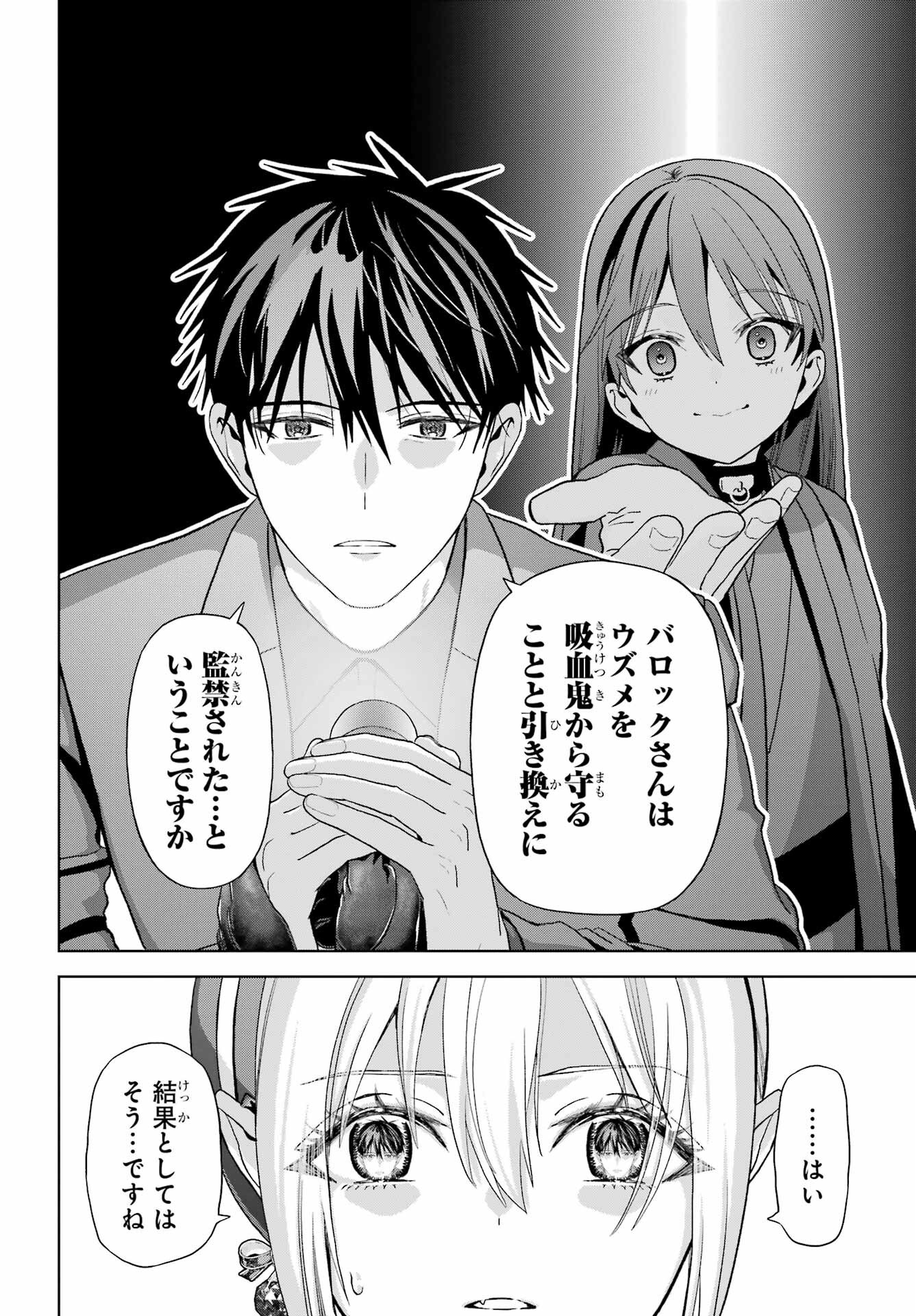Boku no Noroi no Kyuuketsukihime - Chapter 42 - Page 5