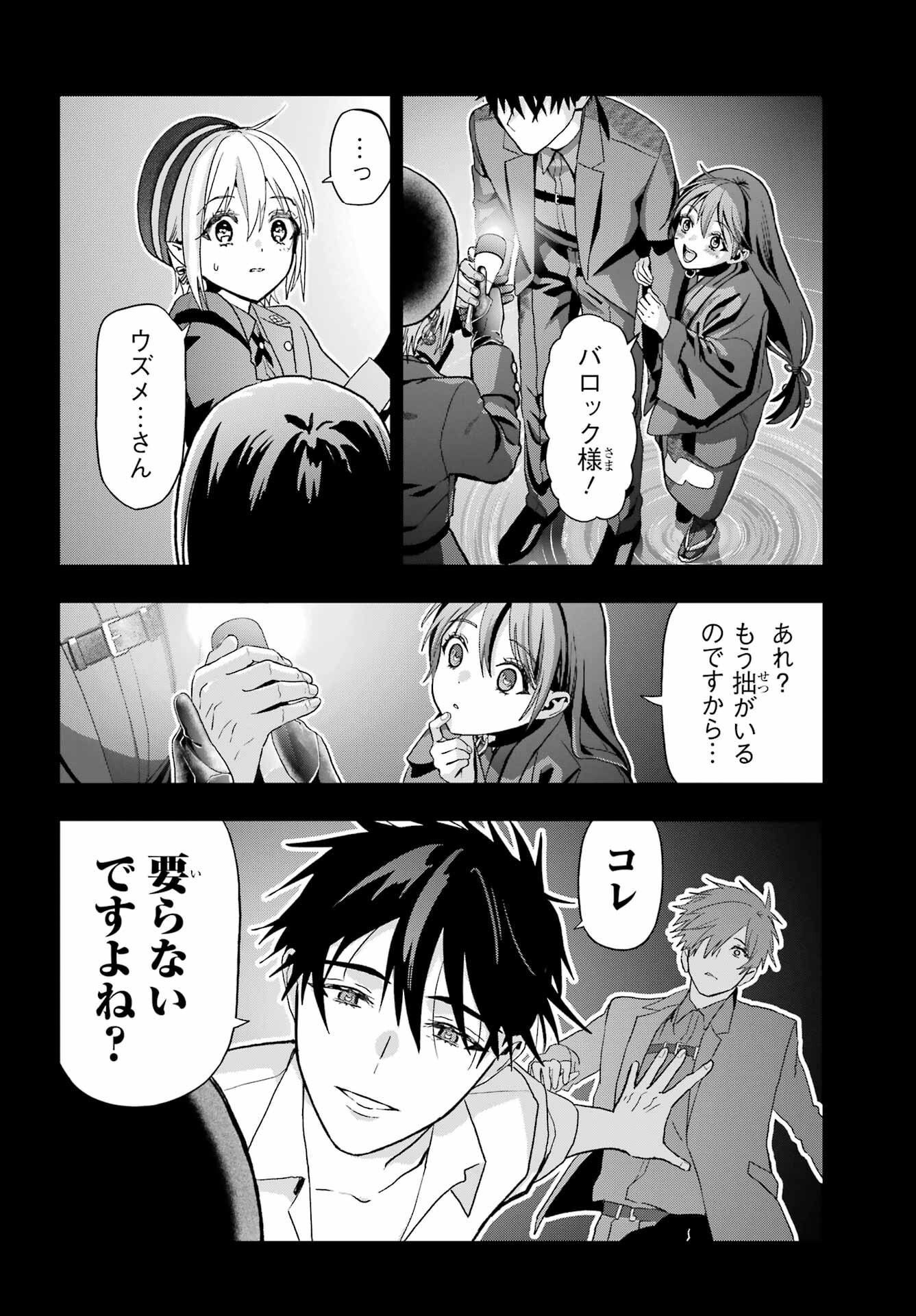 Boku no Noroi no Kyuuketsukihime - Chapter 42 - Page 7