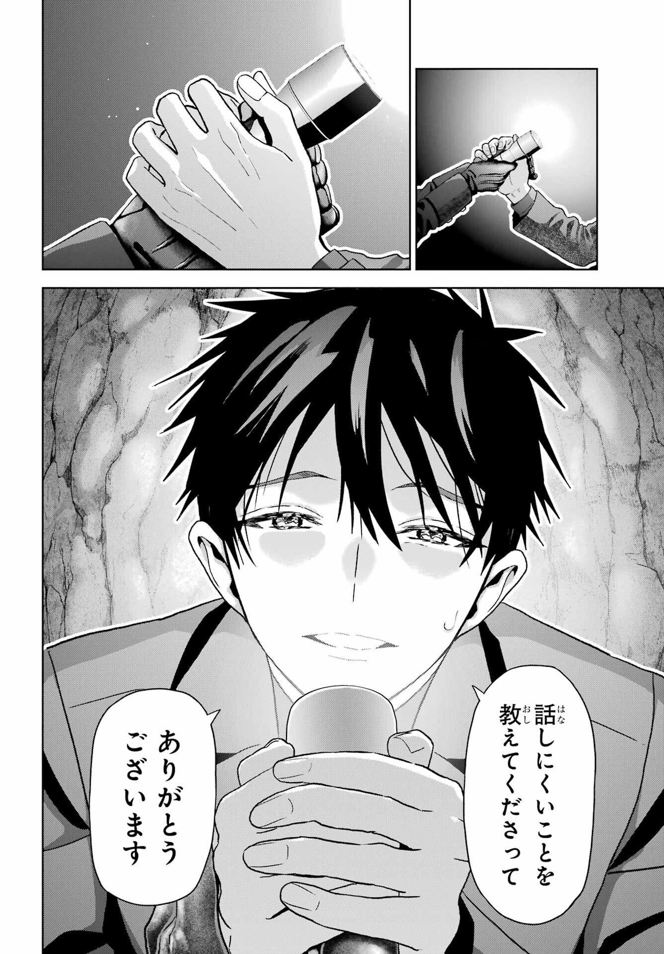Boku no Noroi no Kyuuketsukihime - Chapter 42 - Page 9