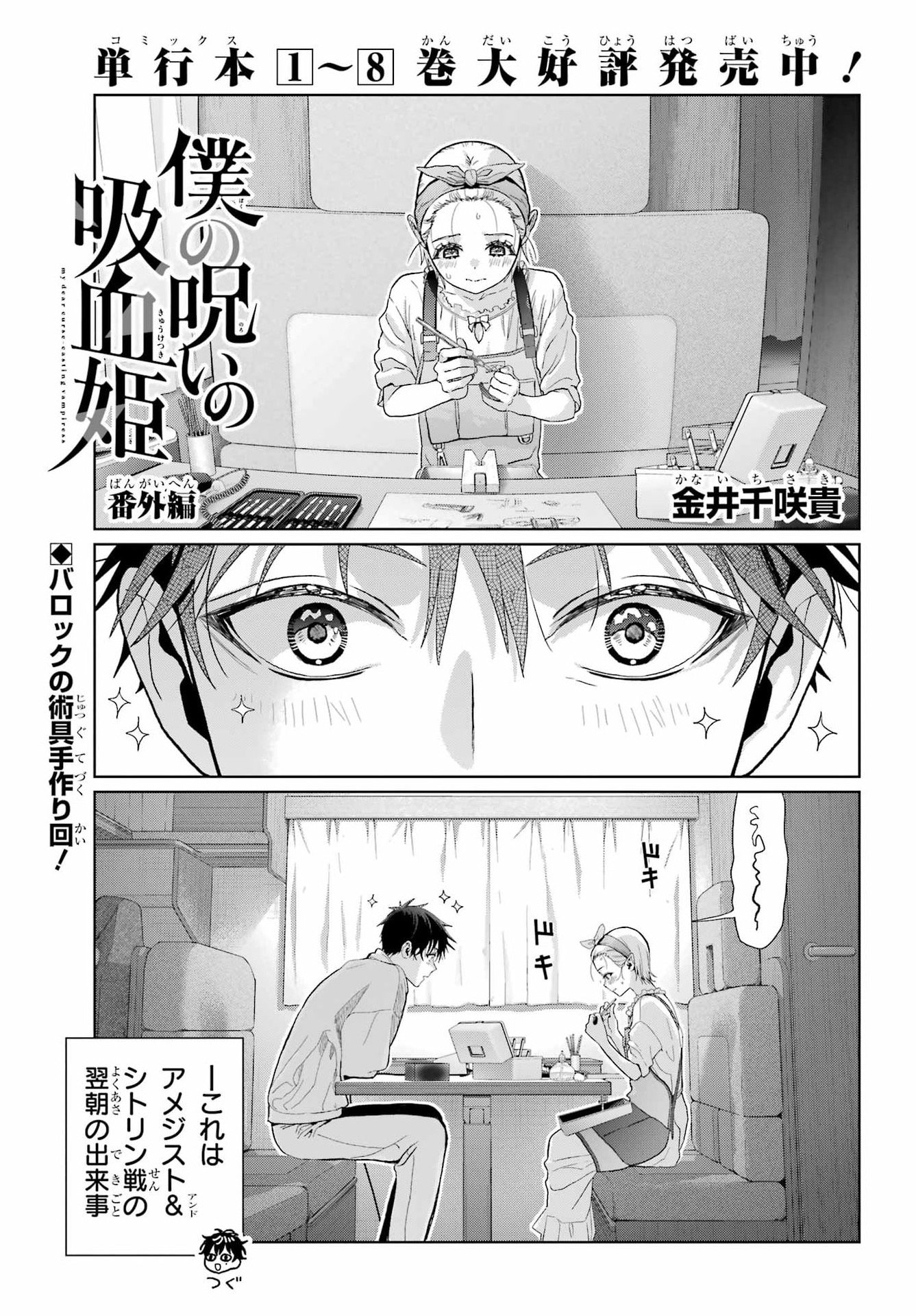 Boku no Noroi no Kyuuketsukihime - Chapter 43.5 - Page 1