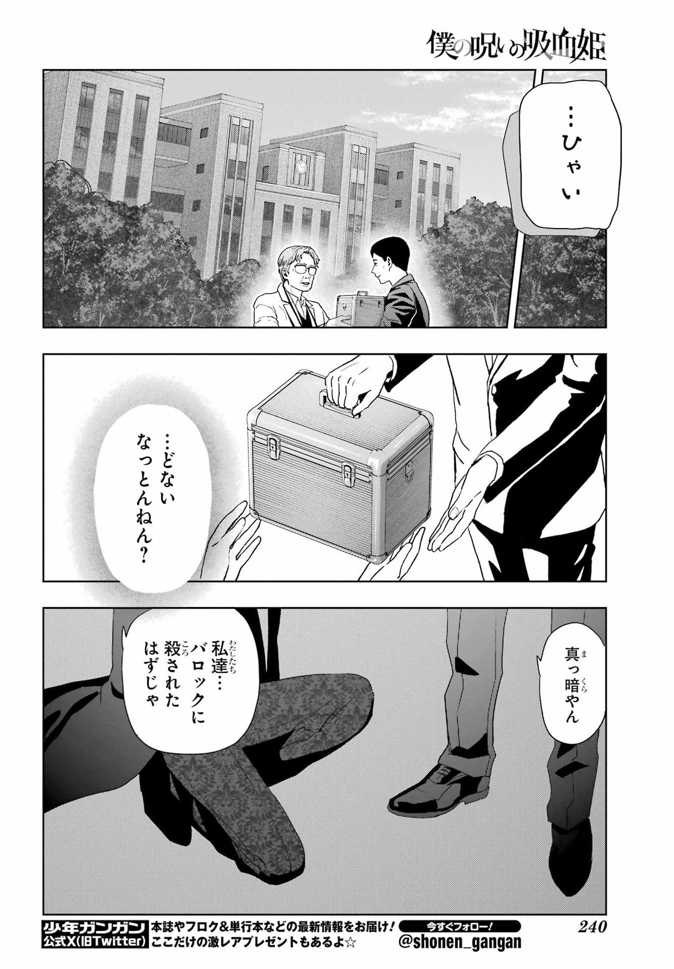 Boku no Noroi no Kyuuketsukihime - Chapter 43.5 - Page 10
