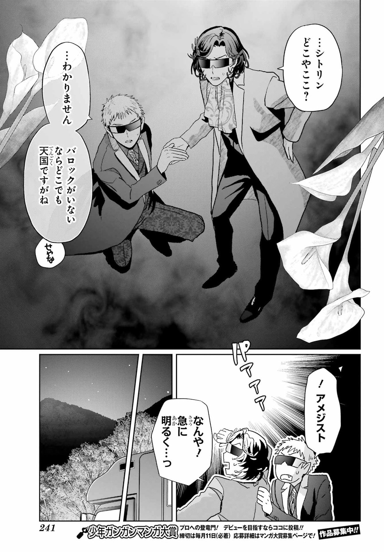Boku no Noroi no Kyuuketsukihime - Chapter 43.5 - Page 11