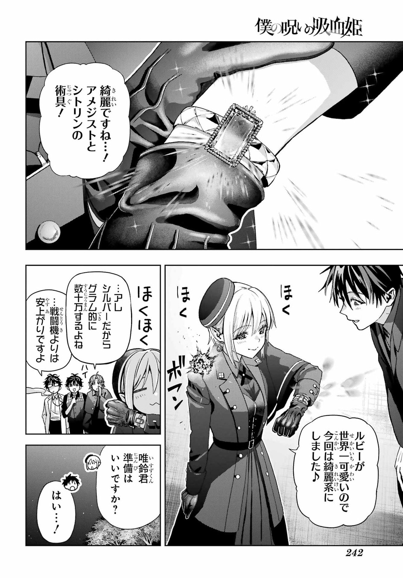 Boku no Noroi no Kyuuketsukihime - Chapter 43.5 - Page 12