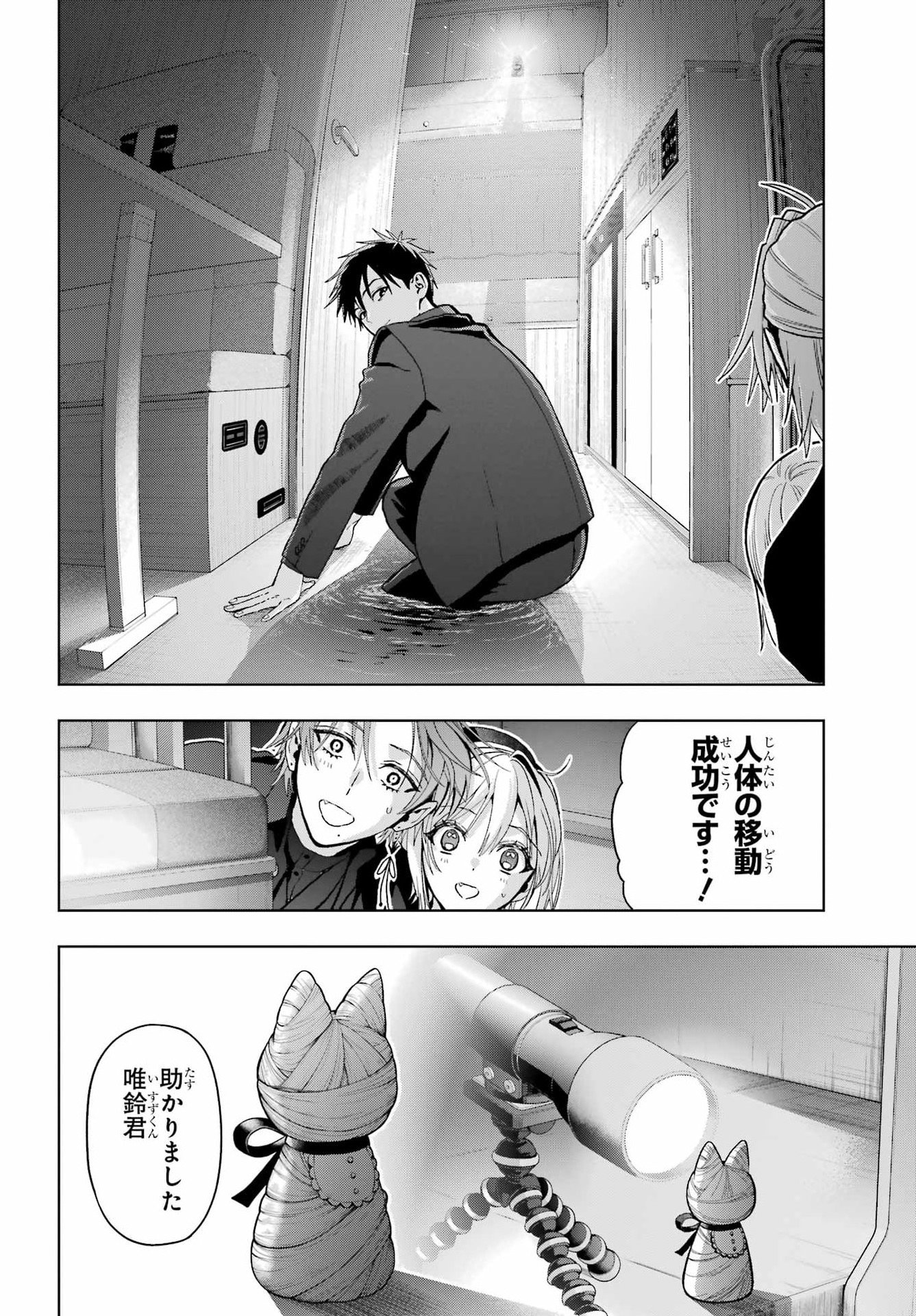 Boku no Noroi no Kyuuketsukihime - Chapter 43.5 - Page 14