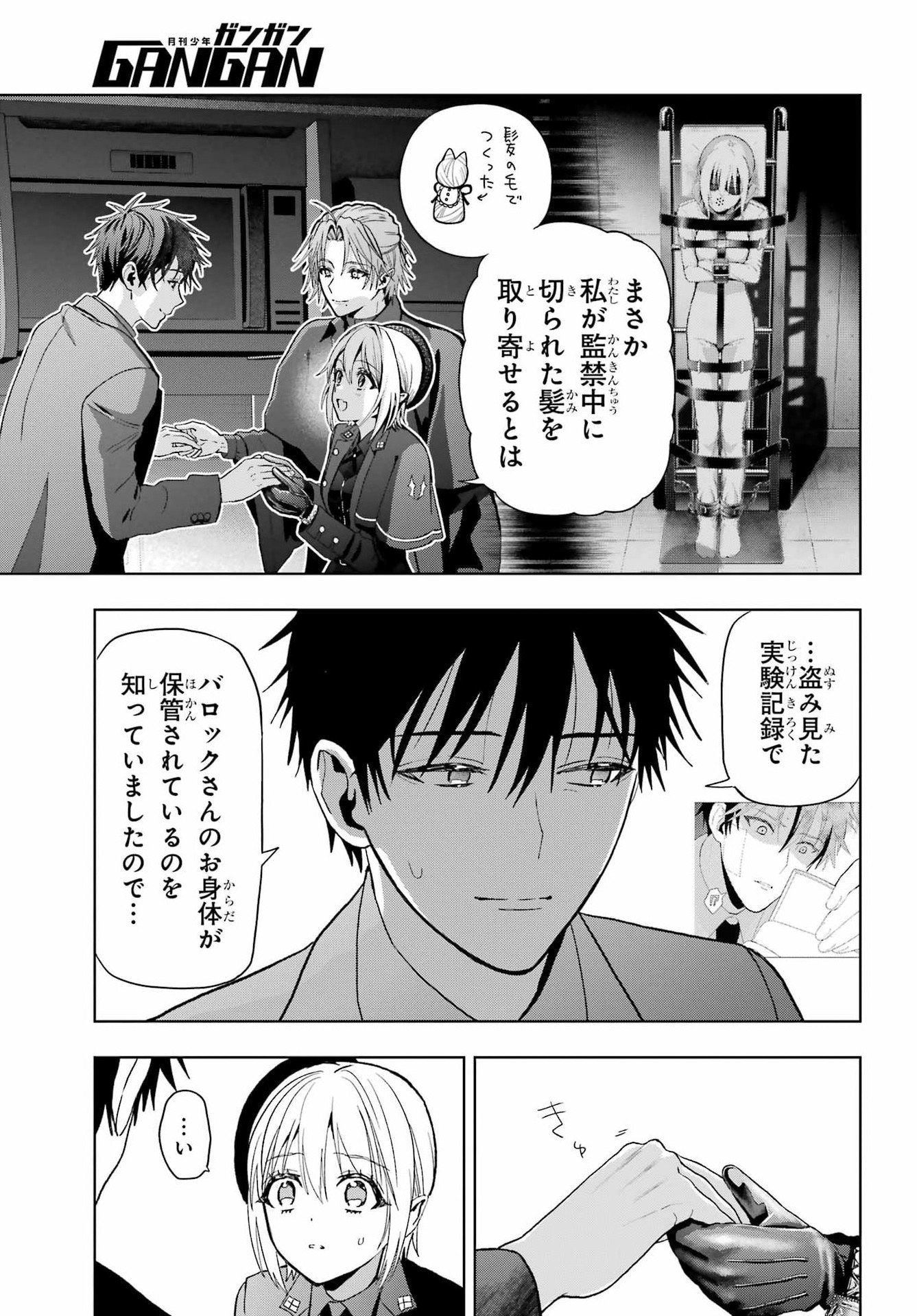 Boku no Noroi no Kyuuketsukihime - Chapter 43.5 - Page 15