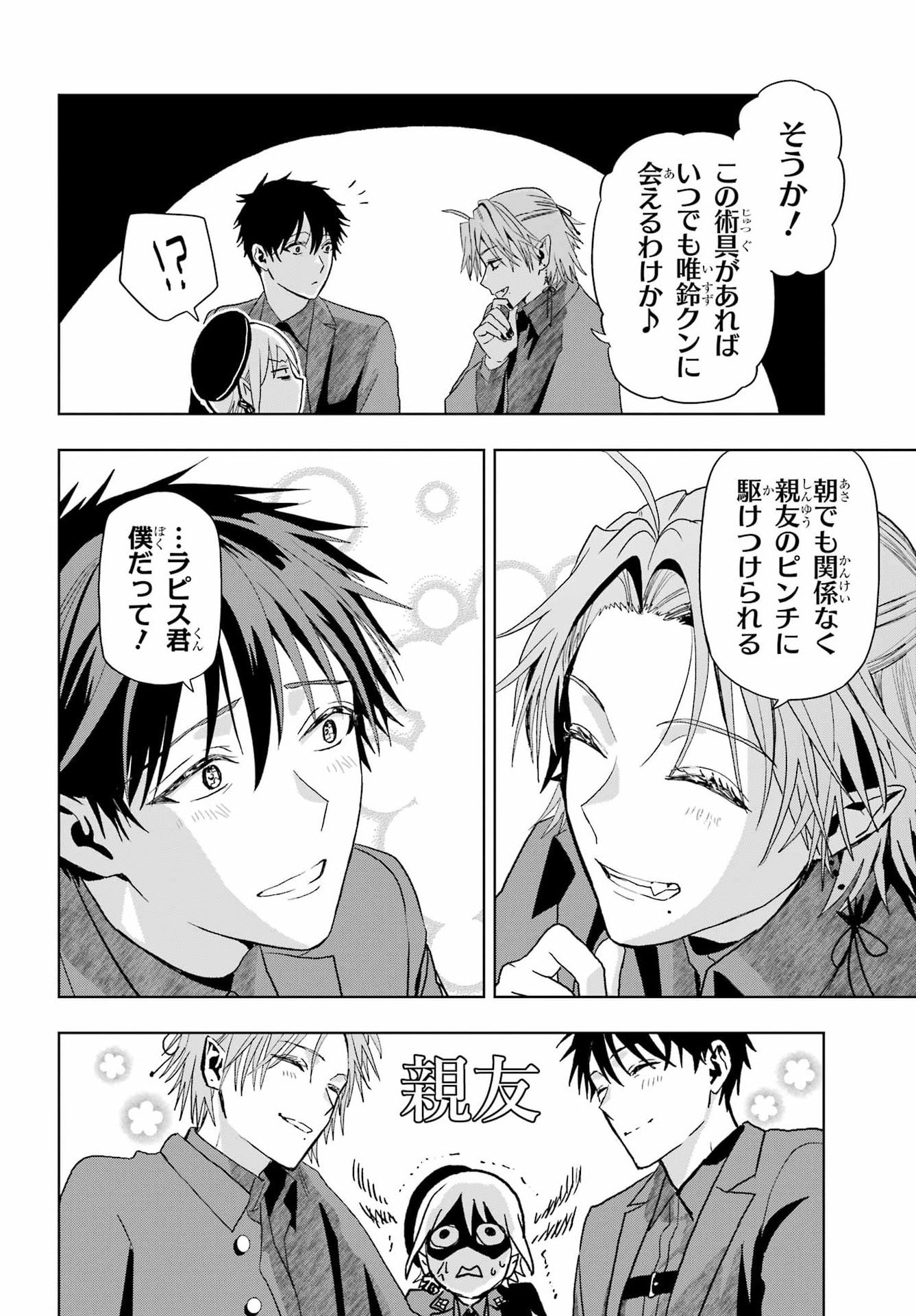 Boku no Noroi no Kyuuketsukihime - Chapter 43.5 - Page 16