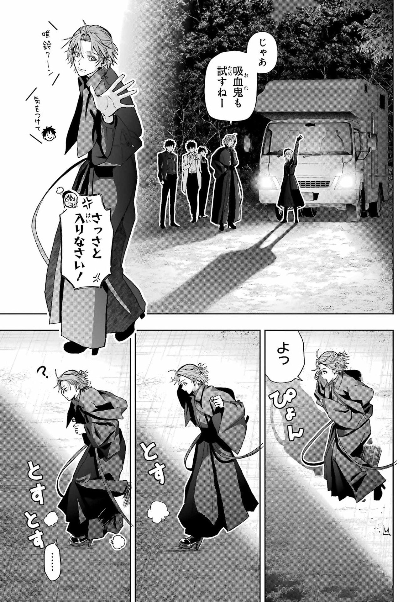 Boku no Noroi no Kyuuketsukihime - Chapter 43.5 - Page 17