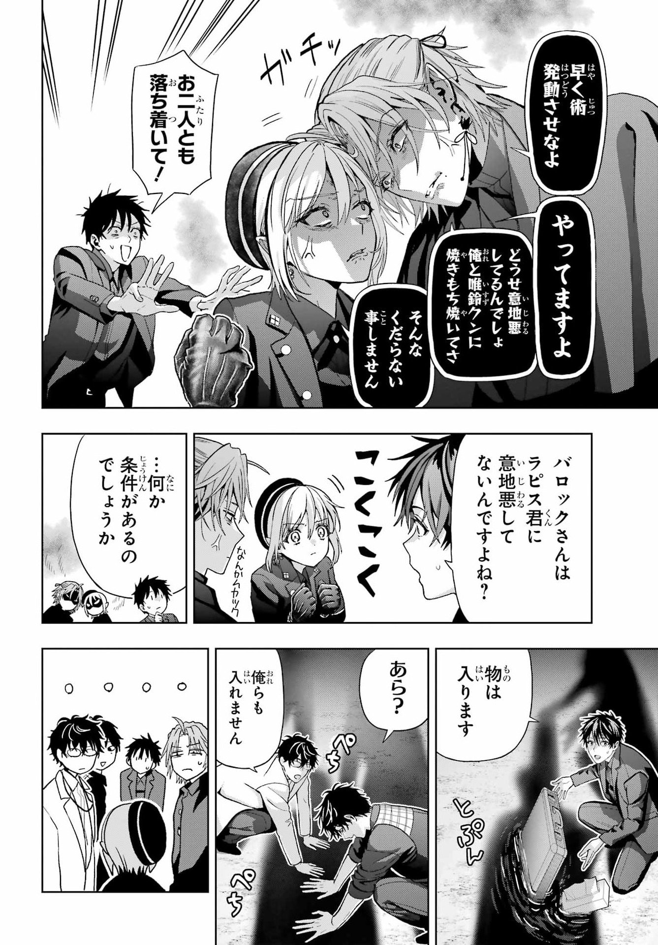 Boku no Noroi no Kyuuketsukihime - Chapter 43.5 - Page 18