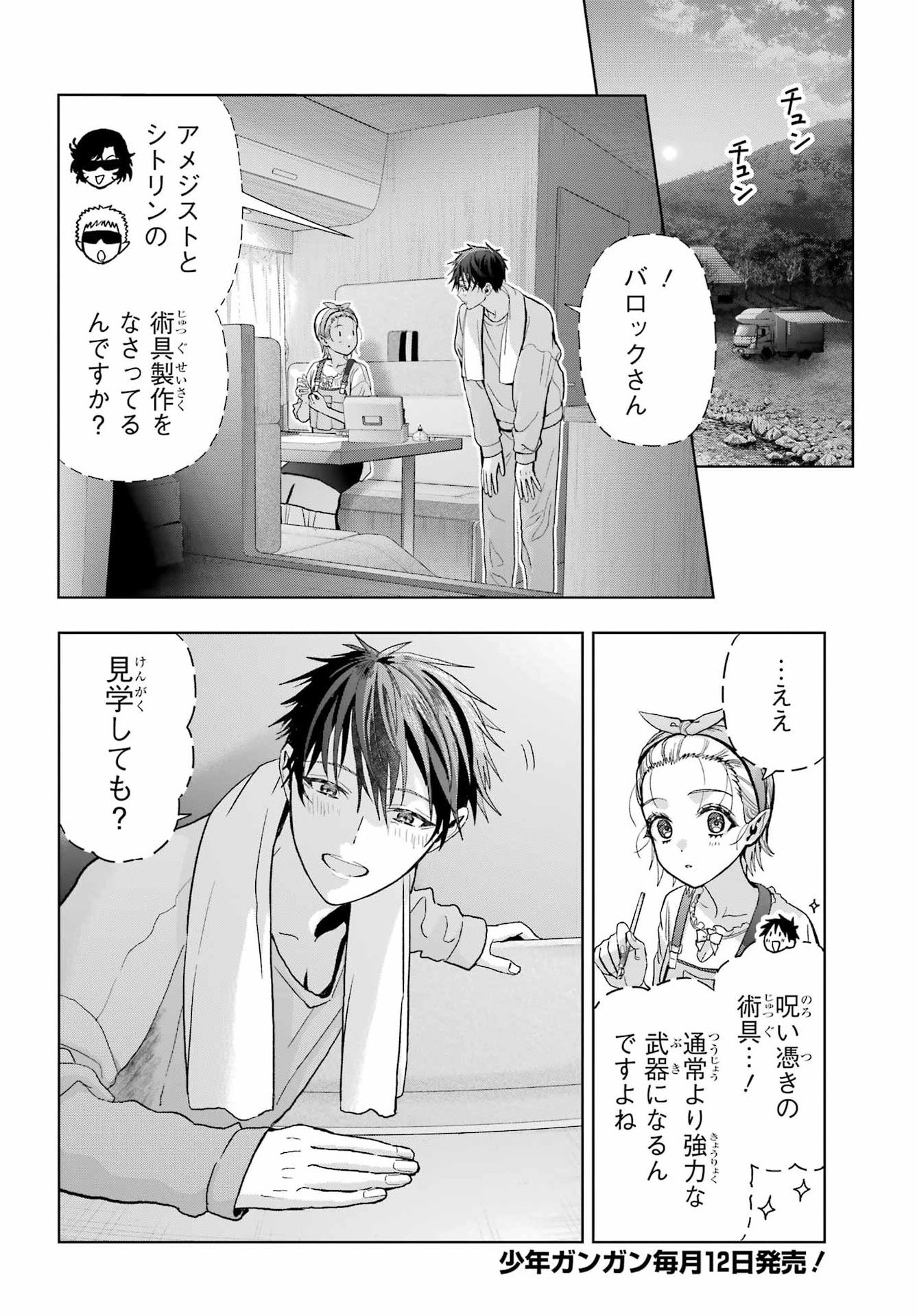 Boku no Noroi no Kyuuketsukihime - Chapter 43.5 - Page 2