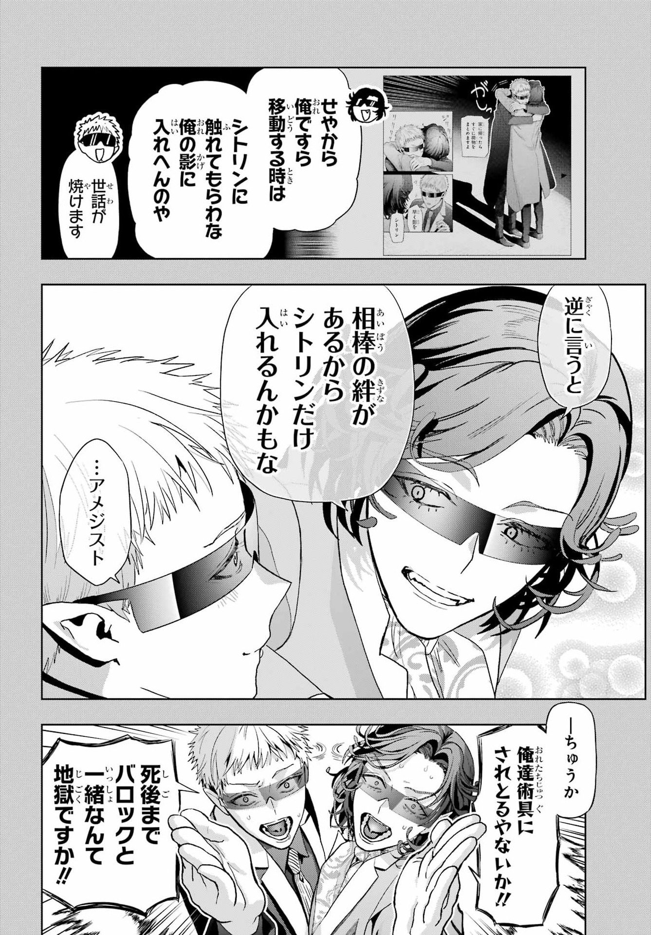 Boku no Noroi no Kyuuketsukihime - Chapter 43.5 - Page 20