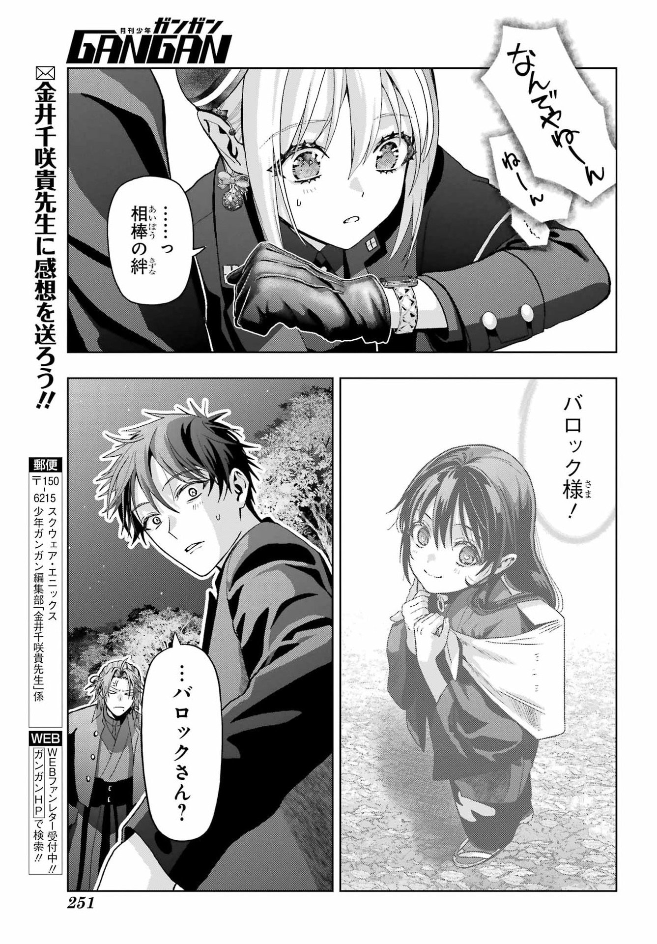 Boku no Noroi no Kyuuketsukihime - Chapter 43.5 - Page 21