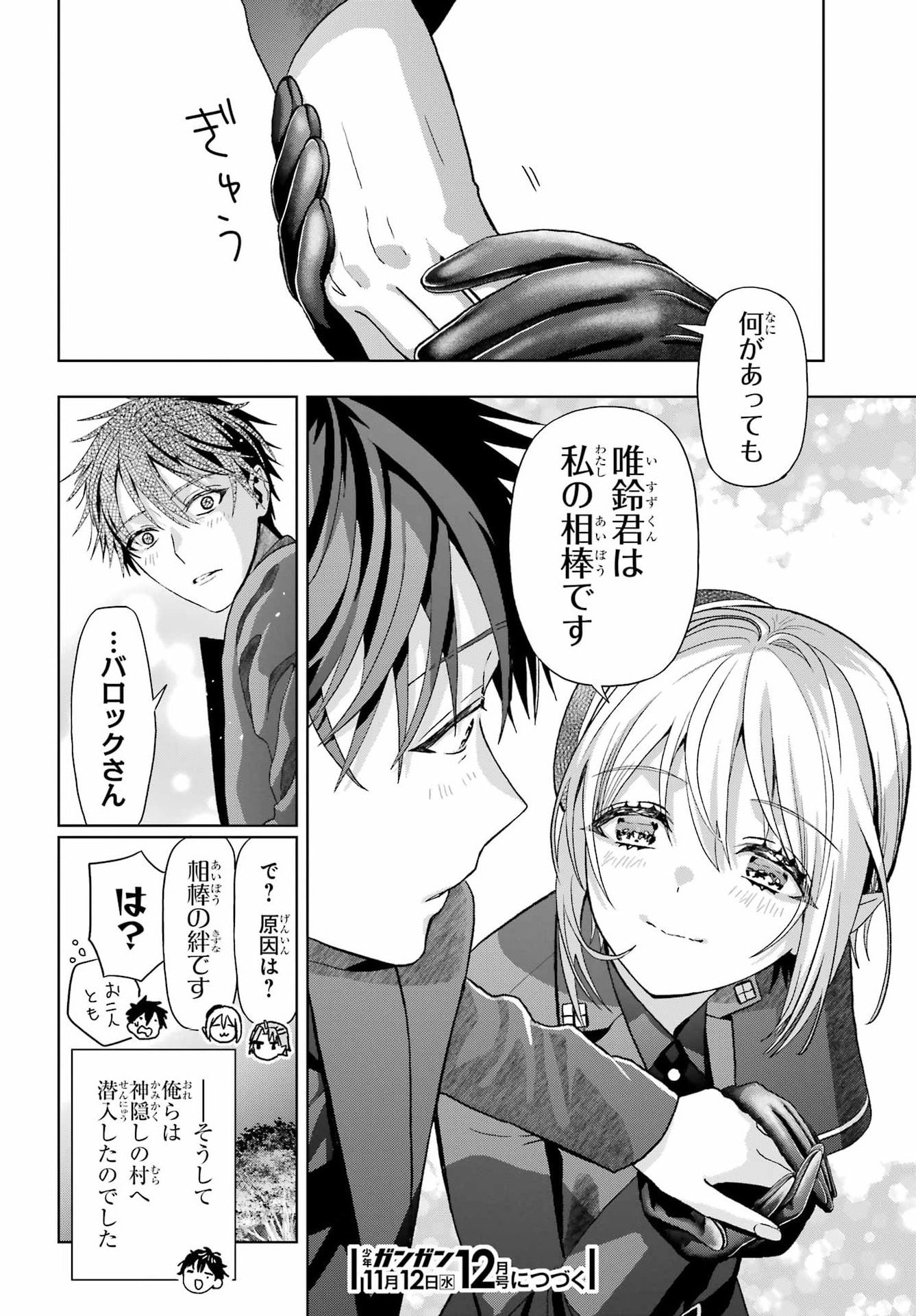 Boku no Noroi no Kyuuketsukihime - Chapter 43.5 - Page 22