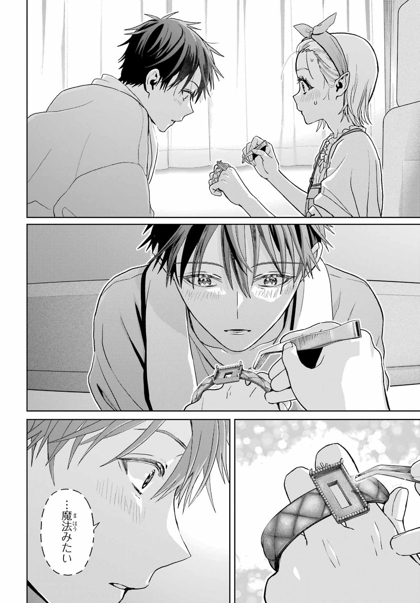Boku no Noroi no Kyuuketsukihime - Chapter 43.5 - Page 4