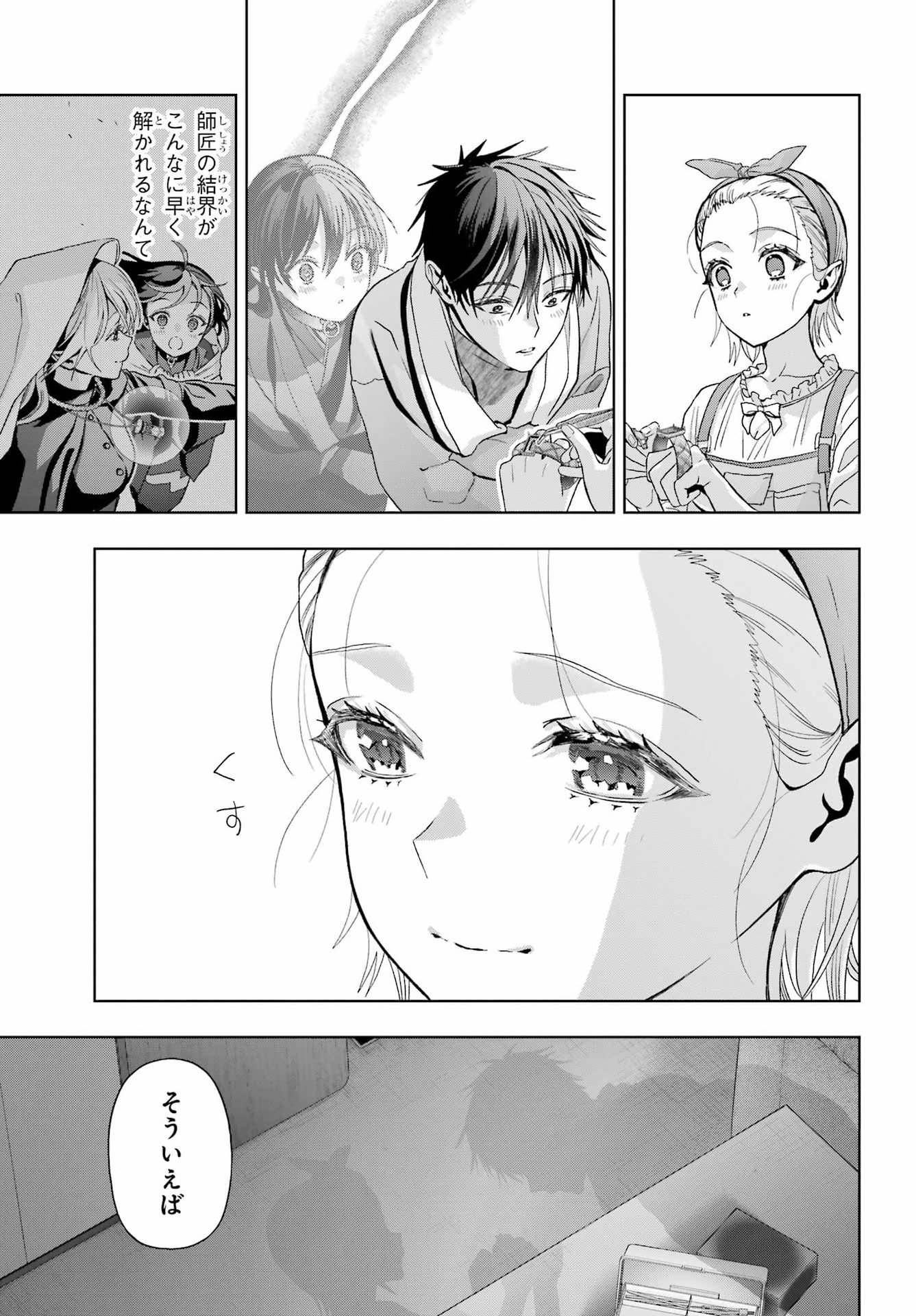 Boku no Noroi no Kyuuketsukihime - Chapter 43.5 - Page 5